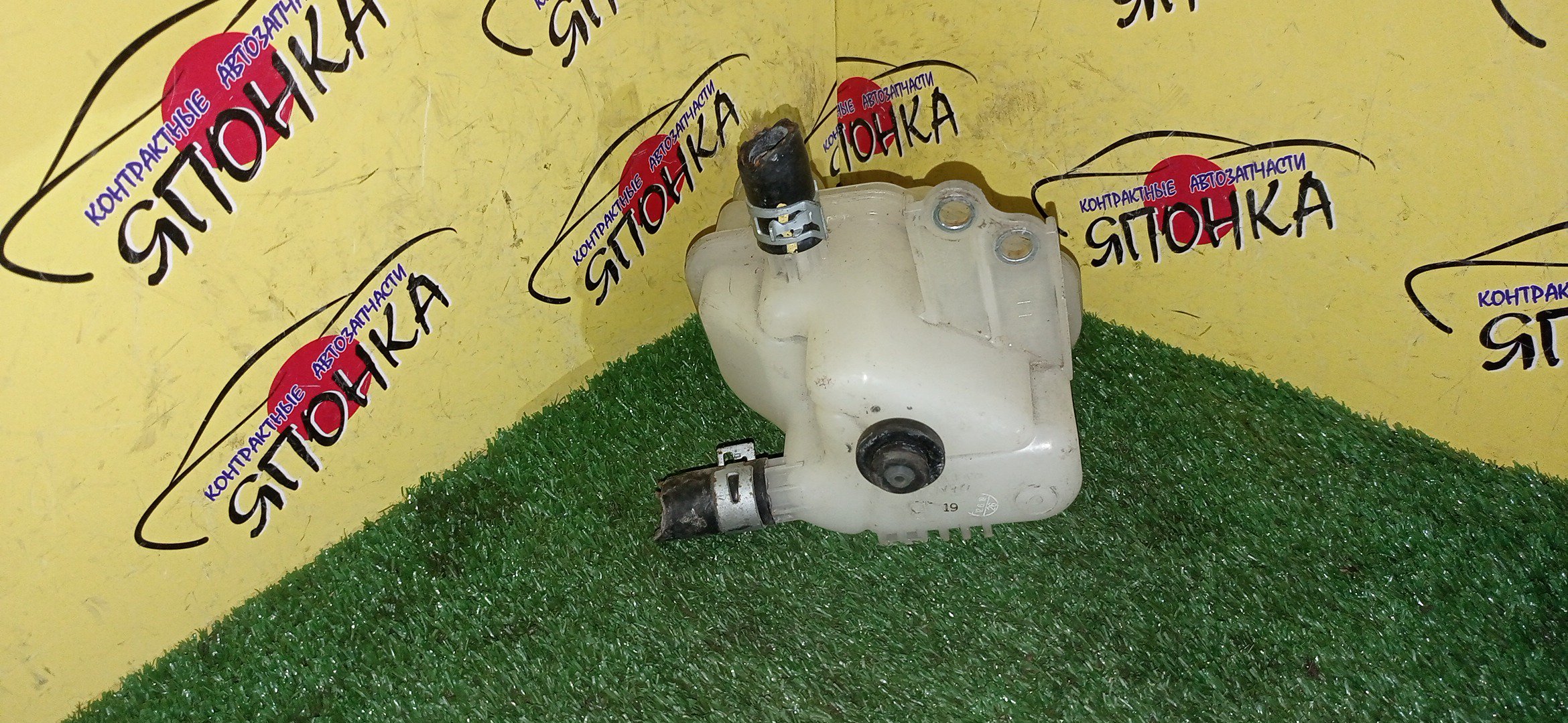 РАСШИРИТЕЛЬНЫЙ БАЧОК/TOY/AQUA/COROLLA AXIO/COROLLA FIELDER/PRIUS C/YARIS/NHP10/NHP10H/NHP130/NKE165/NKE165G