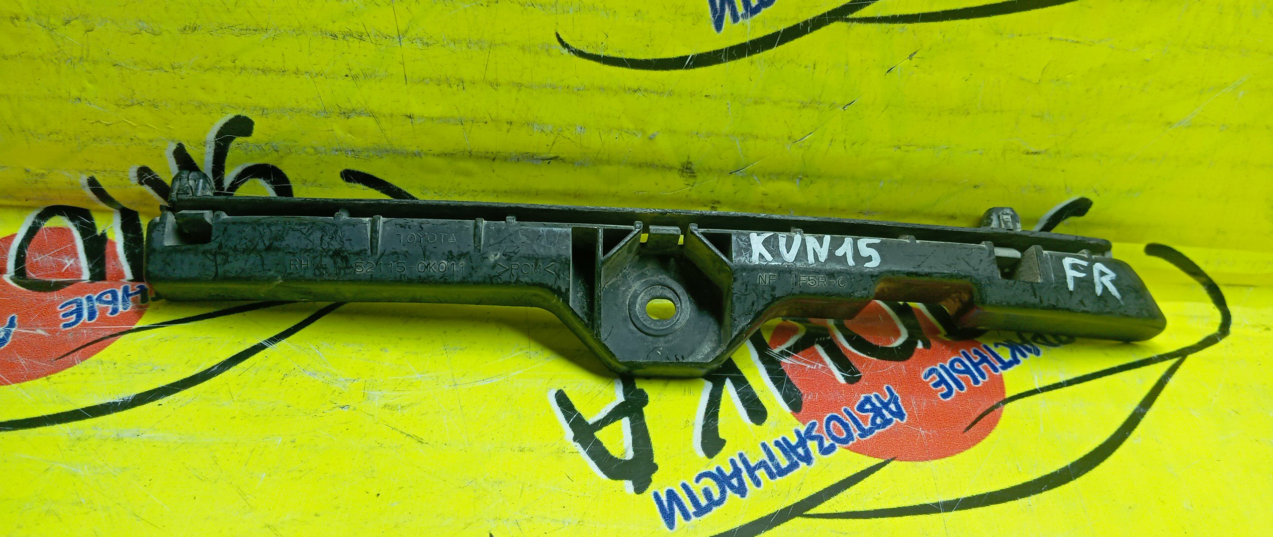 КРЕПЛЕНИЕ БАМПЕРА/TOY/HILUX/KUN15/KUN25/KUN26/F/R