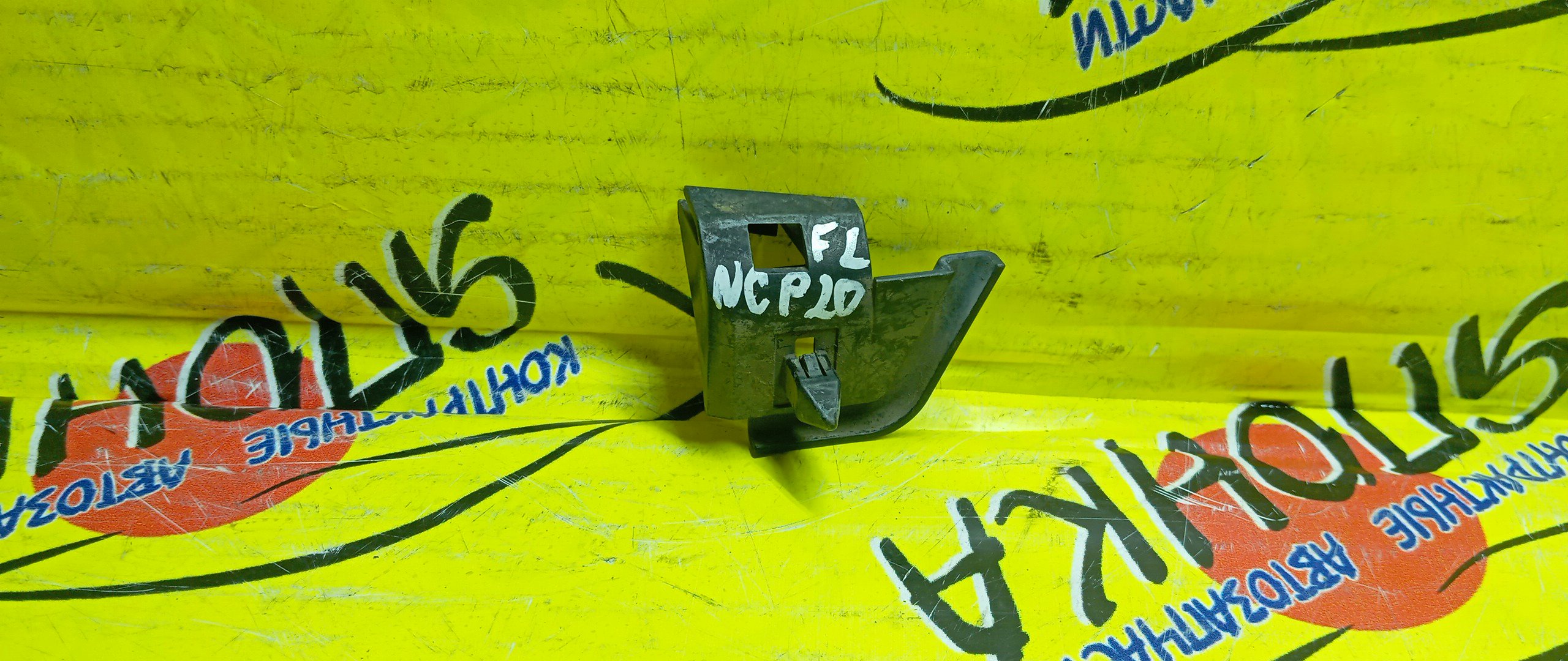 КРЕПЛЕНИЕ БАМПЕРА/TOY/FUNCARGO/NCP20/F/L