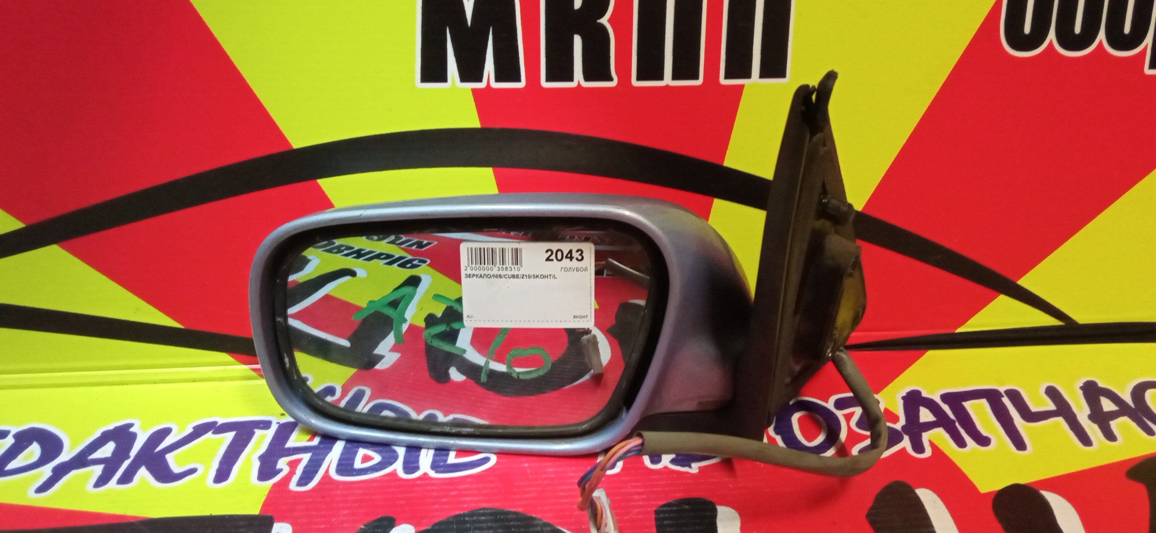 ЗЕРКАЛО/NIS/CUBE/Z10/AZ10/ANZ10/5KOHT/L