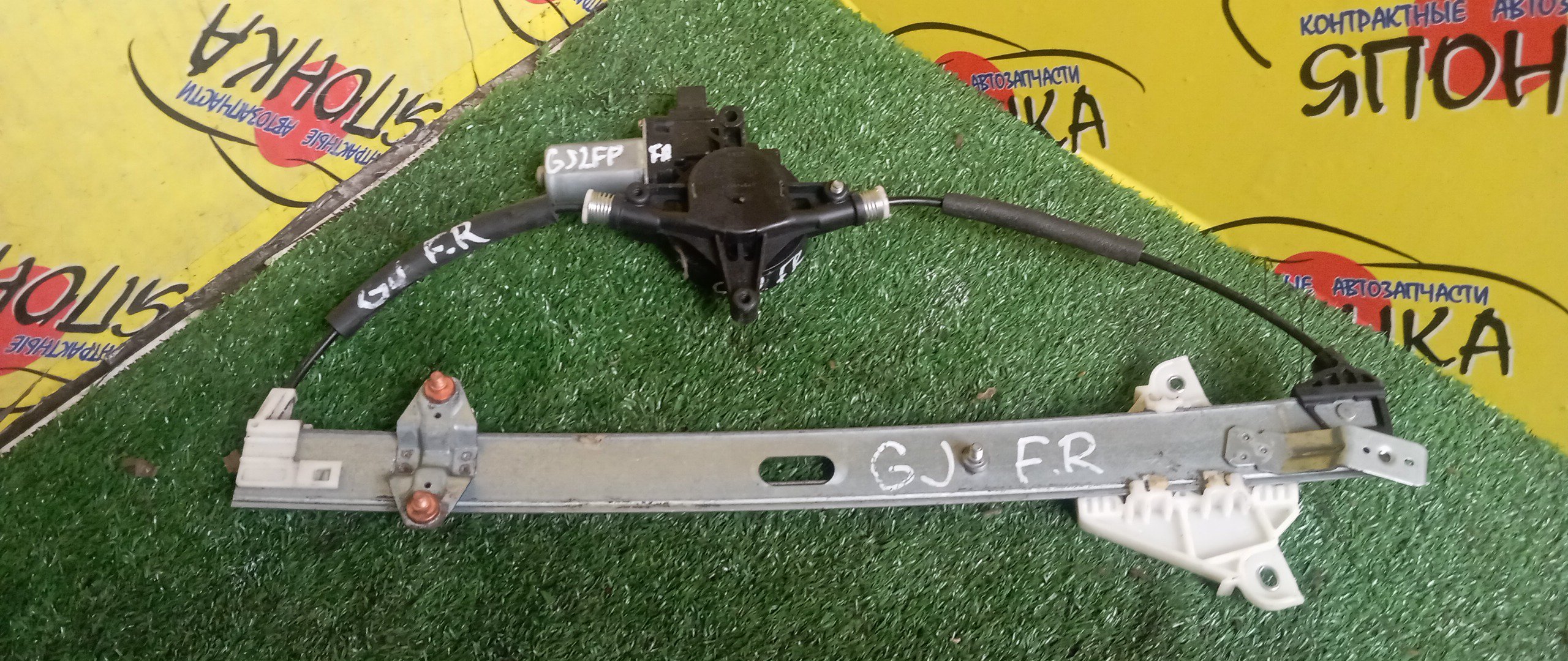 СТЕКЛОПОДЪЕМНИК/MAZ/ATENZA/GJ2AP/GJ2AW/GJ2FP/GJ2FW/GJ5FP/GJ5FW/GJEFP/GJEFW/F/R