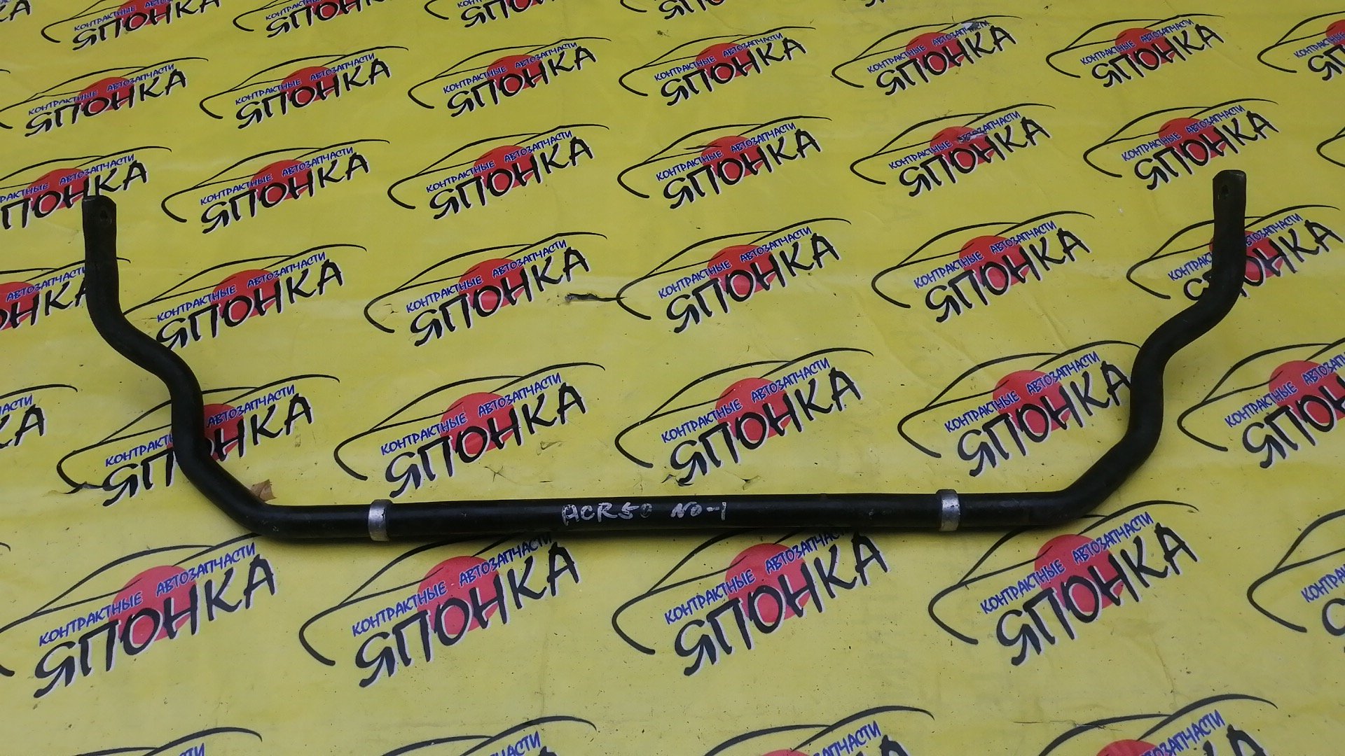 СТАБИЛИЗАТОР/TOY/ESTIMA/ACR50/F