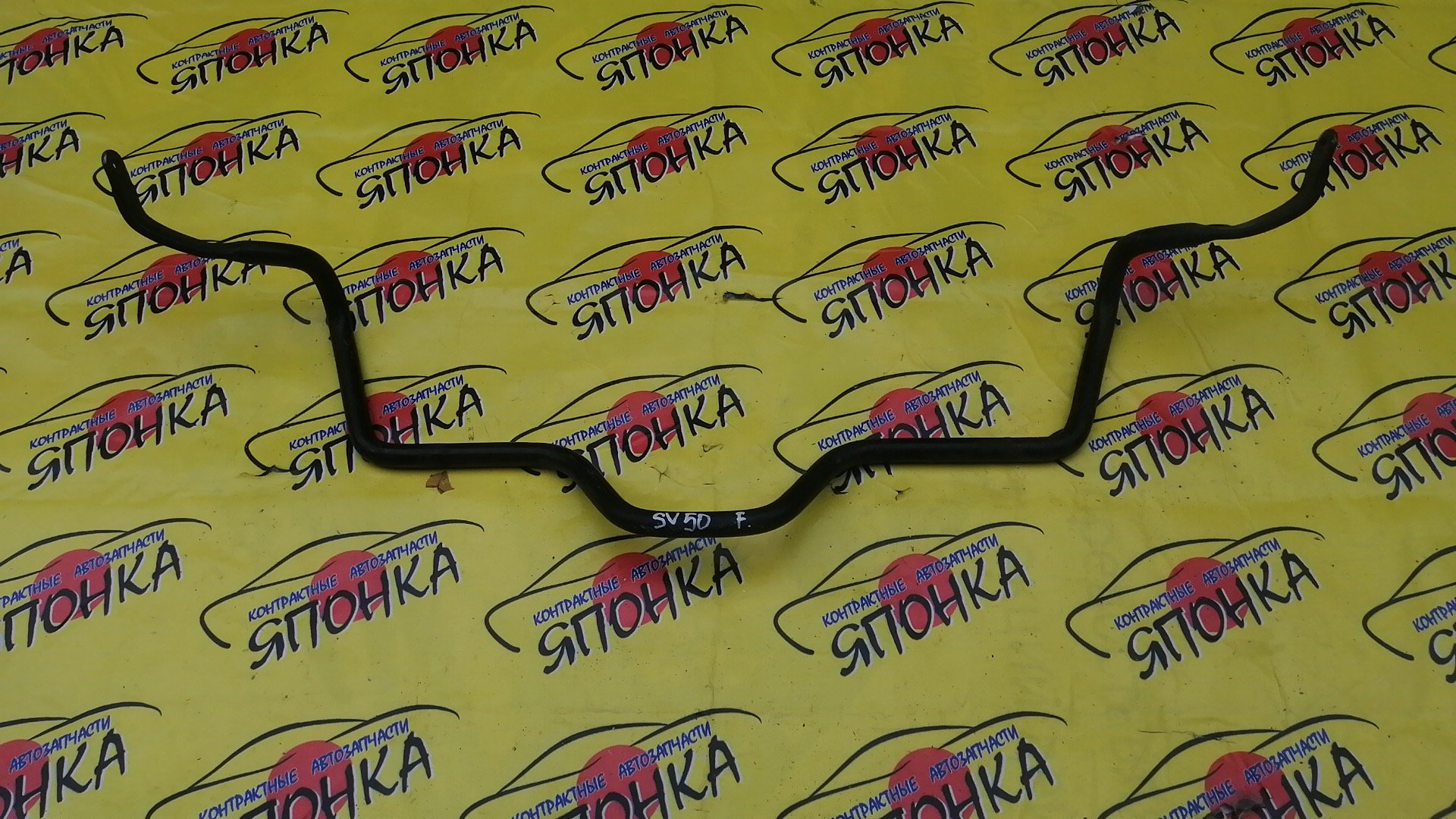 СТАБИЛИЗАТОР/TOY/VISTA/VISTA ARDEO/ZZV50/ZZV50G/SV50/SV50G/F