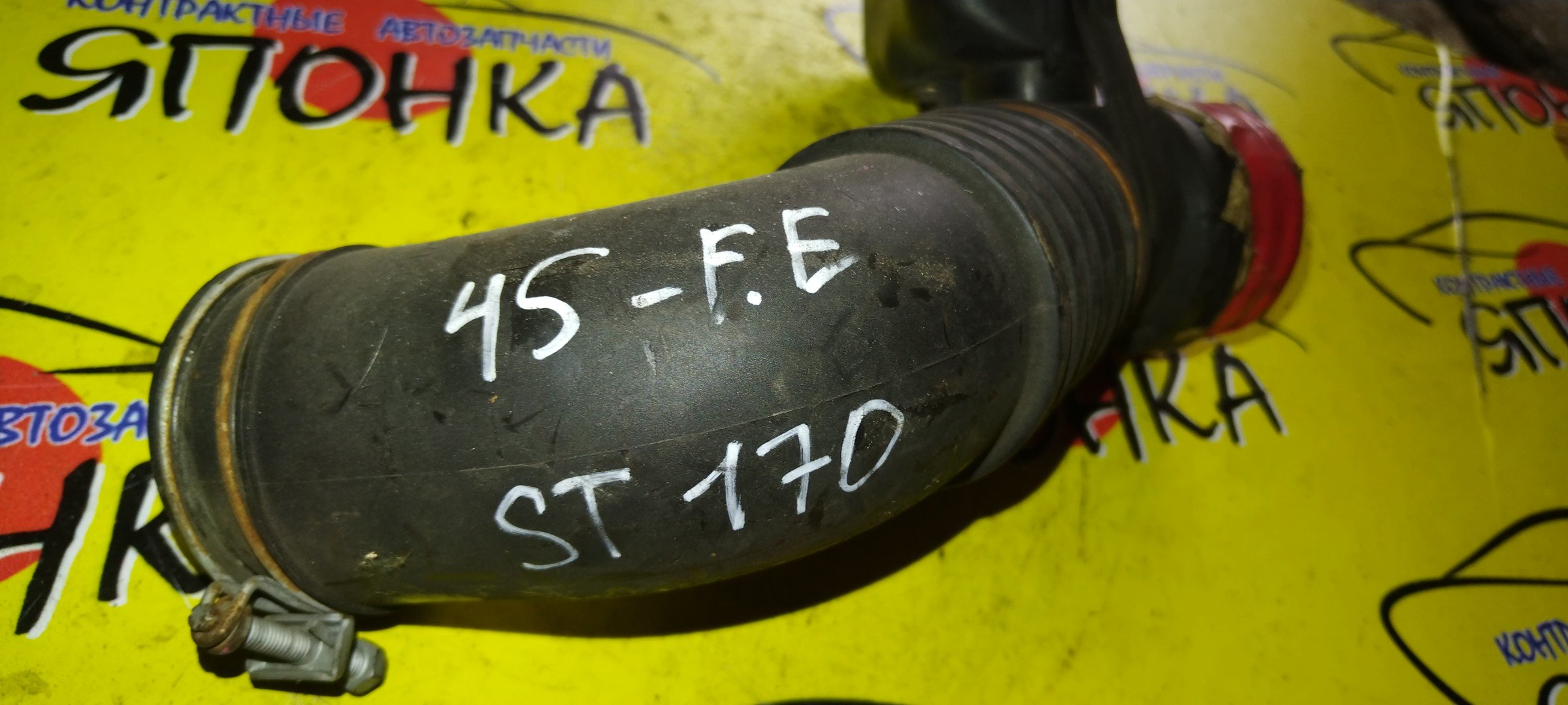 ГОФРА ВОЗДУШНОГО ФИЛЬТРА/TOY/CARINA/CORONA/AT170/AT171/AT175/AT177/CT170/CT177/ST170/ST171/4AFE/3SF/3SFE/4AF/3SGE/4SFE/4SFI/5AF