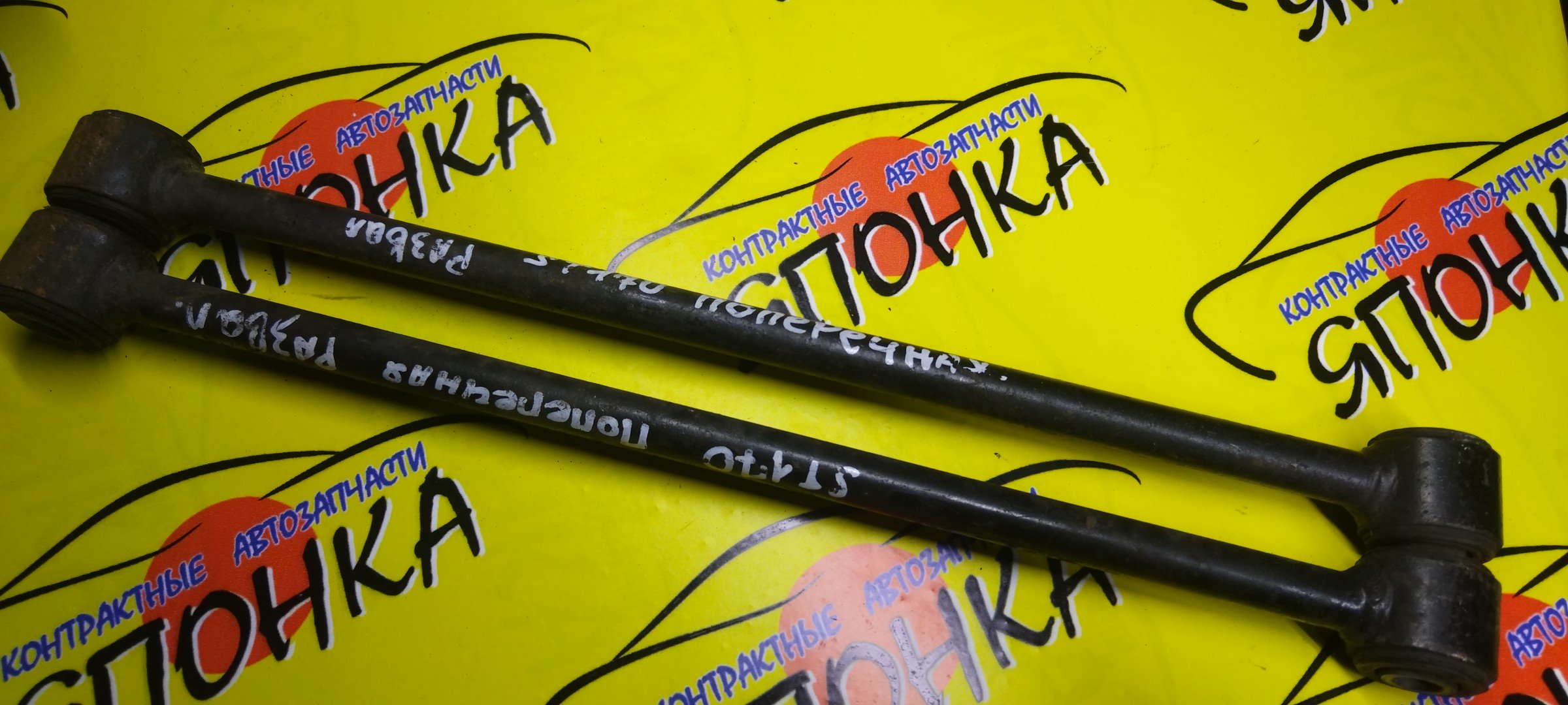 ТЯГА ПОПЕРЕЧНАЯ/TOY/CARINA/CORONA/ST170/ST171/AT171/CT170/AT170/РАЗВАЛЬНАЯ/САЙЛЕНТБЛОК-САЙЛЕНТБЛОК/B