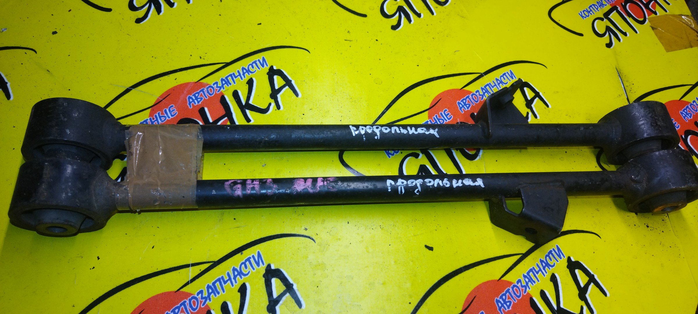 ТЯГА ПРОДОЛЬНАЯ/HON/HR-V/GH3/B/ДЛИННАЯ/САЙЛЕНТБЛОК-САЙЛЕНТБЛОК