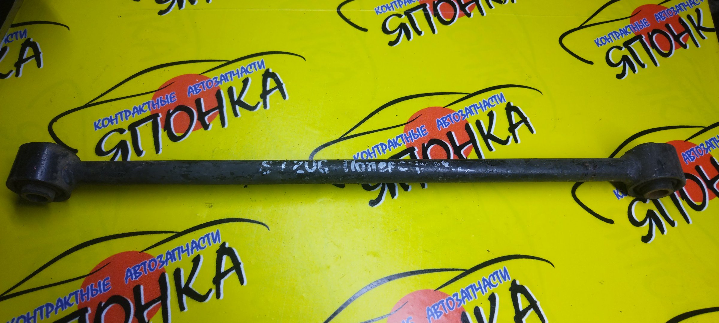 ТЯГА ПОПЕРЕЧНАЯ/TOY/CARINA ED/CELICA/CORONA EXIV/CURREN/ST200/ST201/ST202/ST203/ST206/ST207/ST208/B