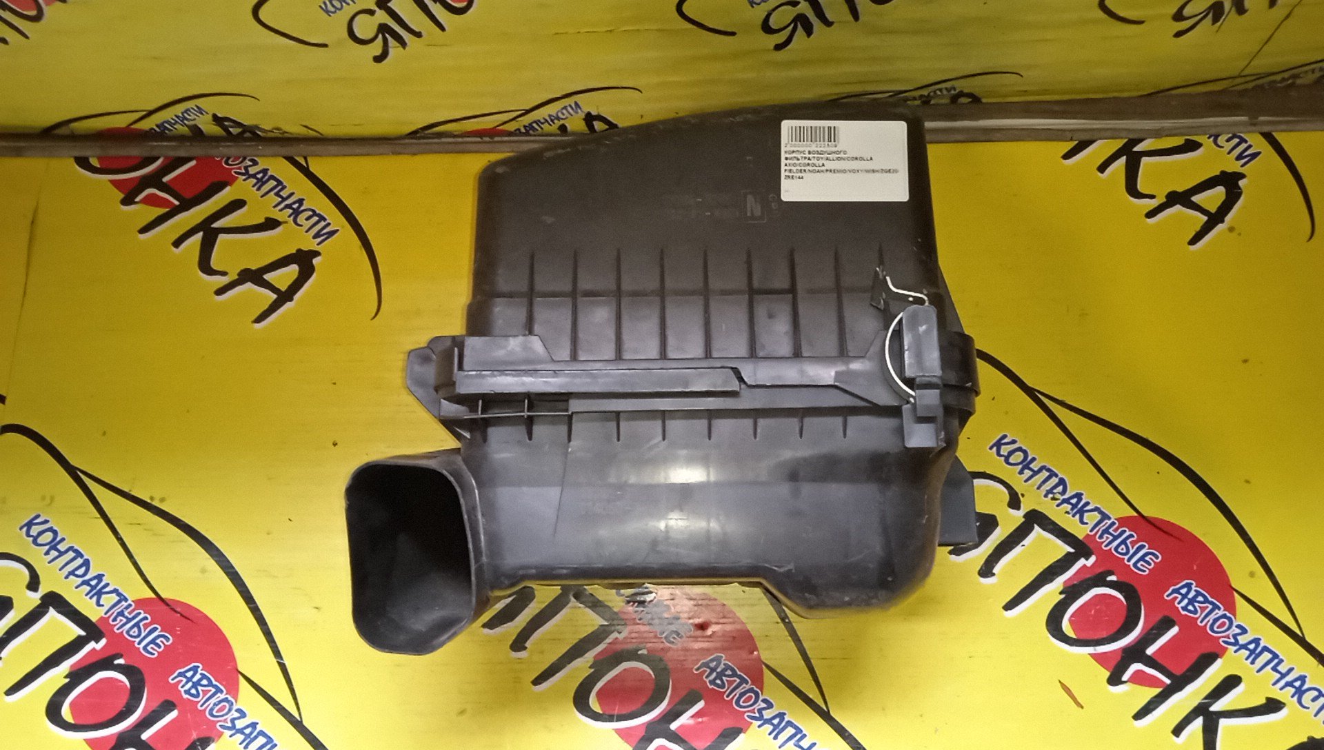 КОРПУС ВОЗДУШНОГО ФИЛЬТРА/TOY/ALLION/COROLLA AXIO/COROLLA FIELDER/NOAH/PREMIO/VOXY/WISH/ZGE20G/ZGE20W/ZGE21G/ZGE21R/ZGE22W/ZGE25W/ZRE142/ZRE142G/ZRE144/ZRE144G/ZRR70G/ZRR70W/ZRR75G/ZRR75W/ZRT261/2ZRFAE/2ZRFE/3ZRFAE/3ZRFE