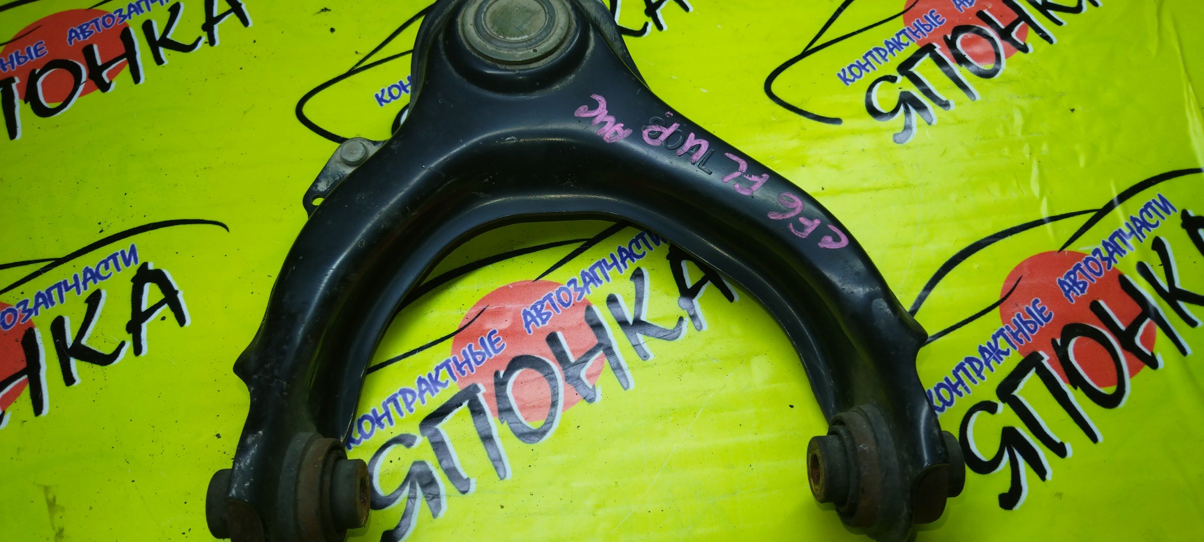 РЫЧАГ/HON/ISUZU/ASKA/ACCORD/TORNEO/CF3/CF4/CF5/CF6/CF7/CH9/CJ2/CJ3/CL1/CL2/CL3/UP/F/L