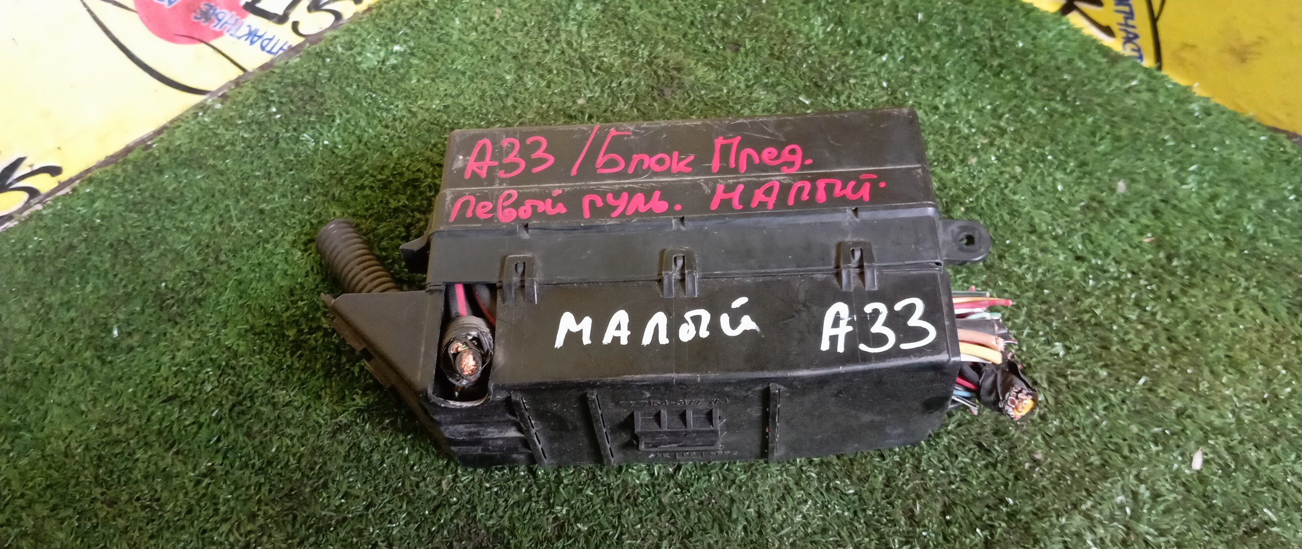 БЛОК ПРЕДОХРАНИТЕЛЕЙ ПОД КАПОТ/NIS/MAXIMA/INFINITI I30/VQ20DE/A33/МАЛЫЙ/ЛЕВЫЙ РУЛЬ