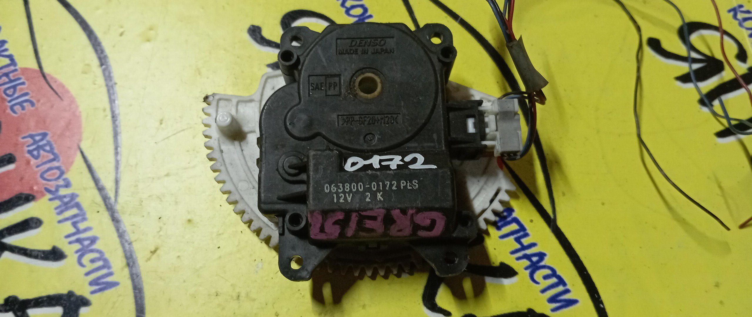 СЕРВОПРИВОД ЗАСЛОНОК ПЕЧКИ/TOY/NOAH/BLADE/GRE156H/ZRR70/0638000172