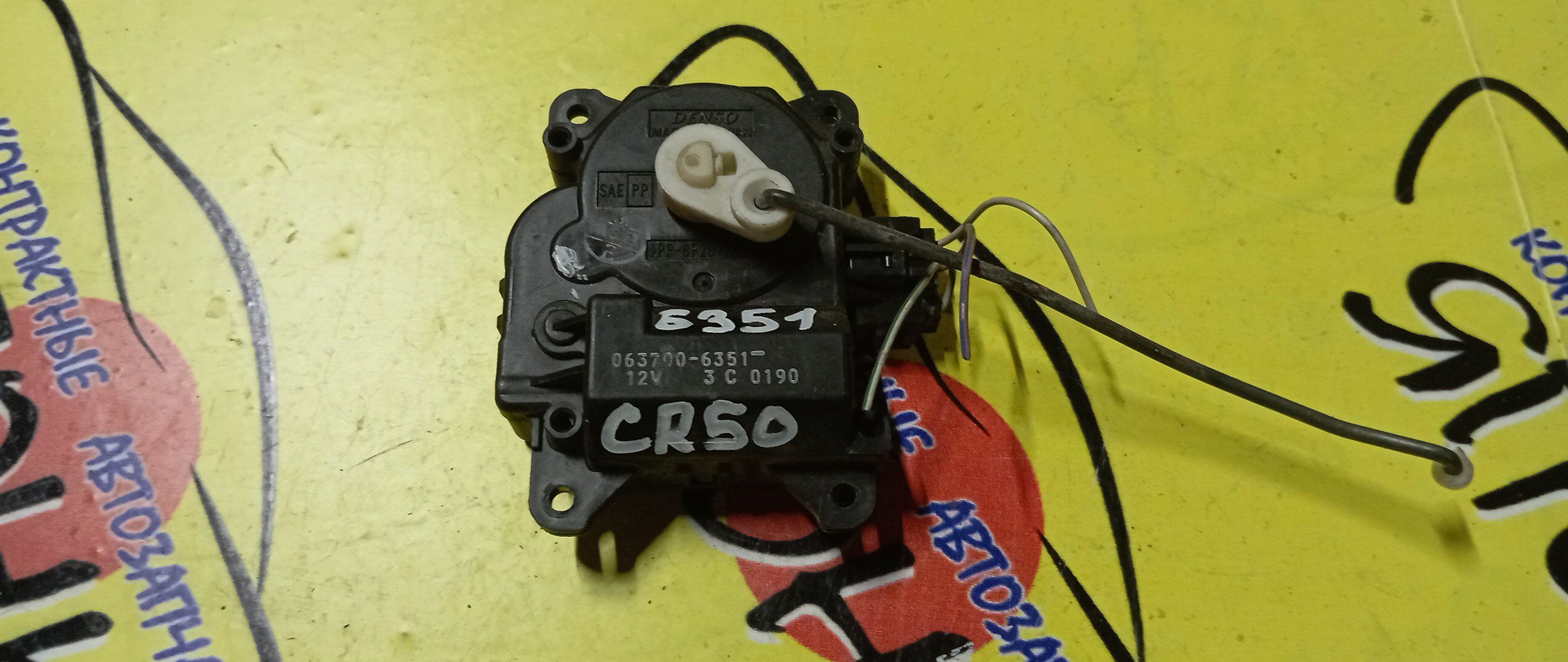 СЕРВОПРИВОД ЗАСЛОНОК ПЕЧКИ/TOY/TOWN ACE NOAH/LITE ACE NOAH/NOAH/CR40G/CR50G/SR40G/SR50G/SR50/KR42/0637006351