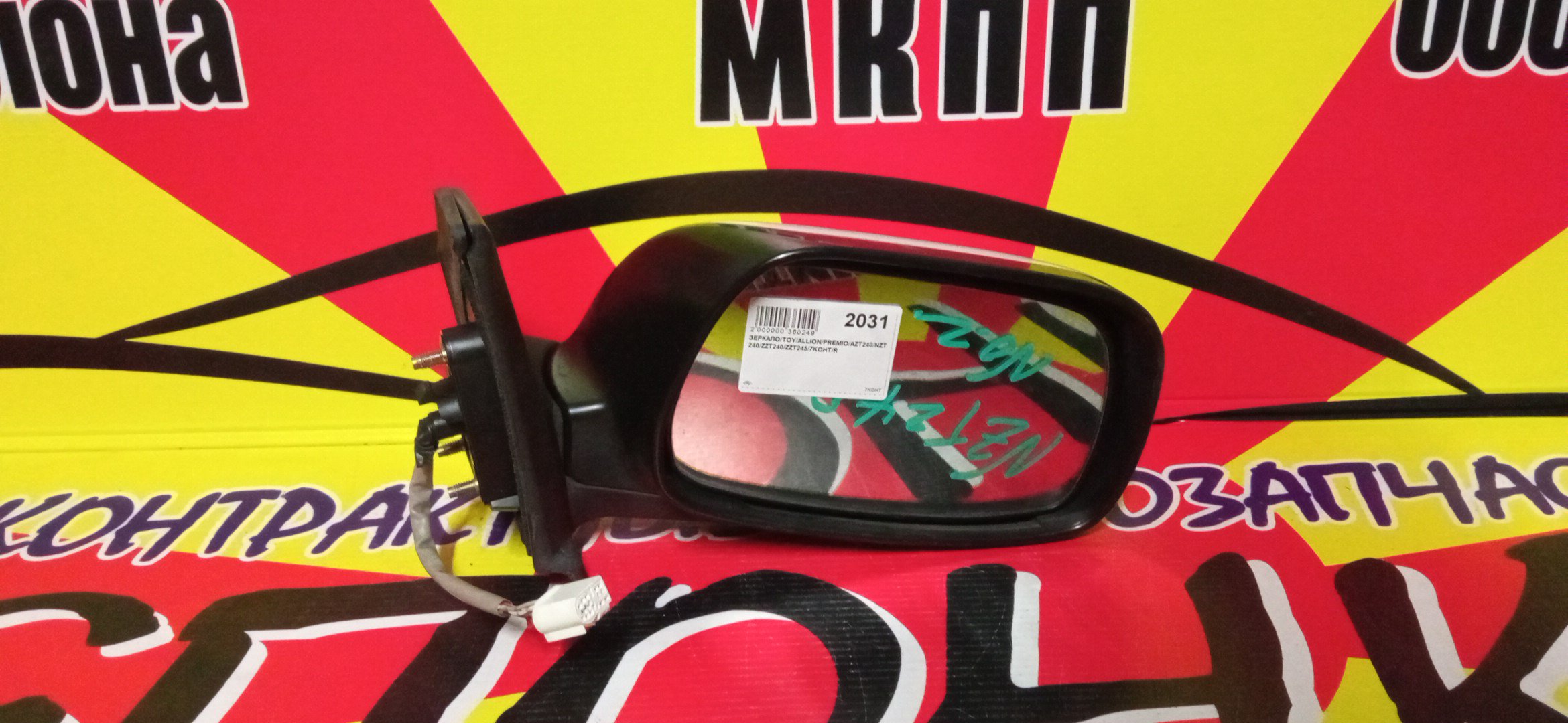 ЗЕРКАЛО/TOY/ALLION/PREMIO/AZT240/NZT240/ZZT240/ZZT245/7KOHT/R