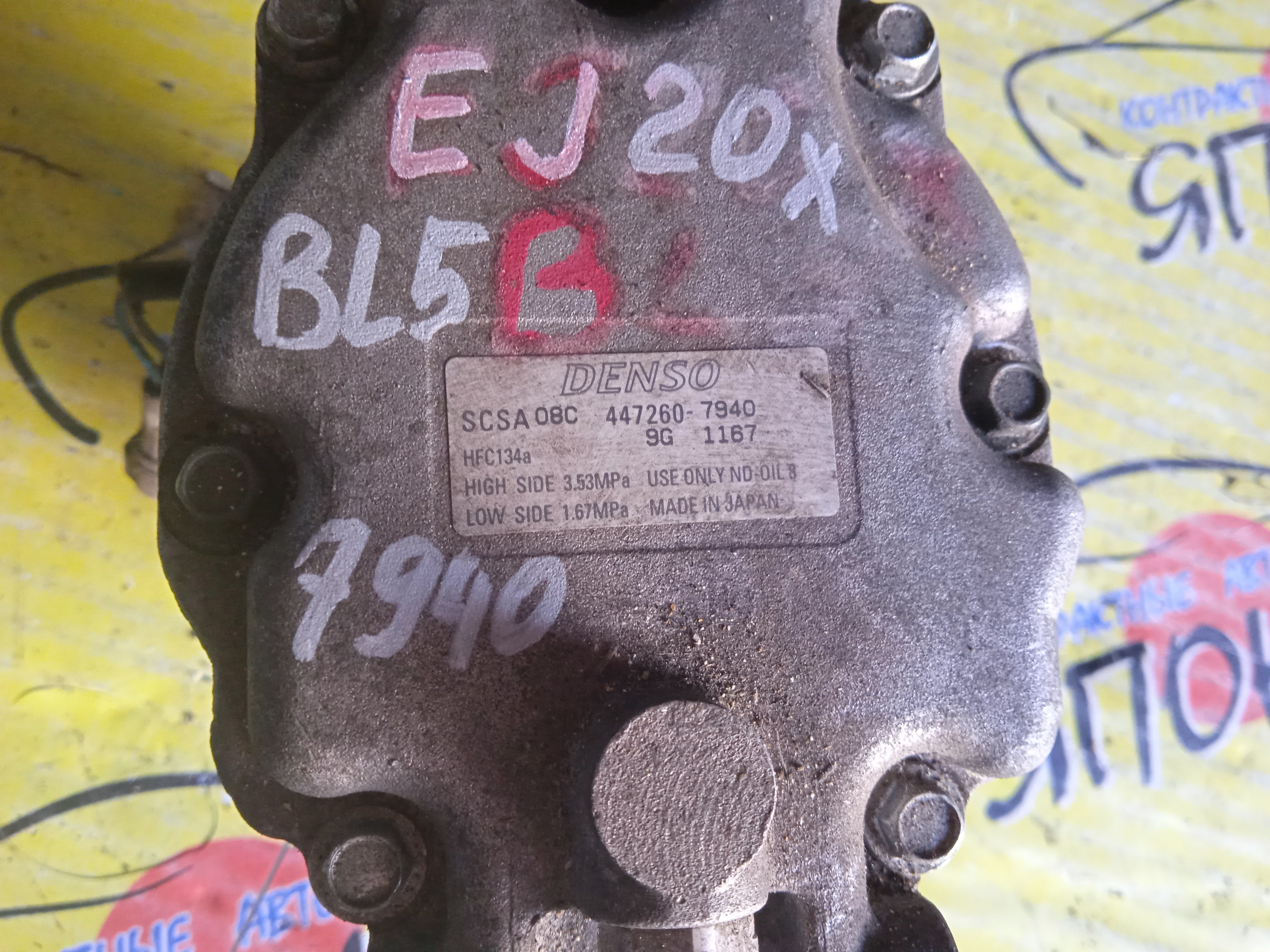 КОМПРЕССОР КОНДИЦИОНЕРА/SUB/EJ255/EJ253/EJ20Y/EJ20X/EJ204D/EJ203H/LEGACY/OUTBACK/BL5/BL9/BP5/BP9/BPH/3 УХА/73111AG000/73111AG001/73111AG030/4472607940