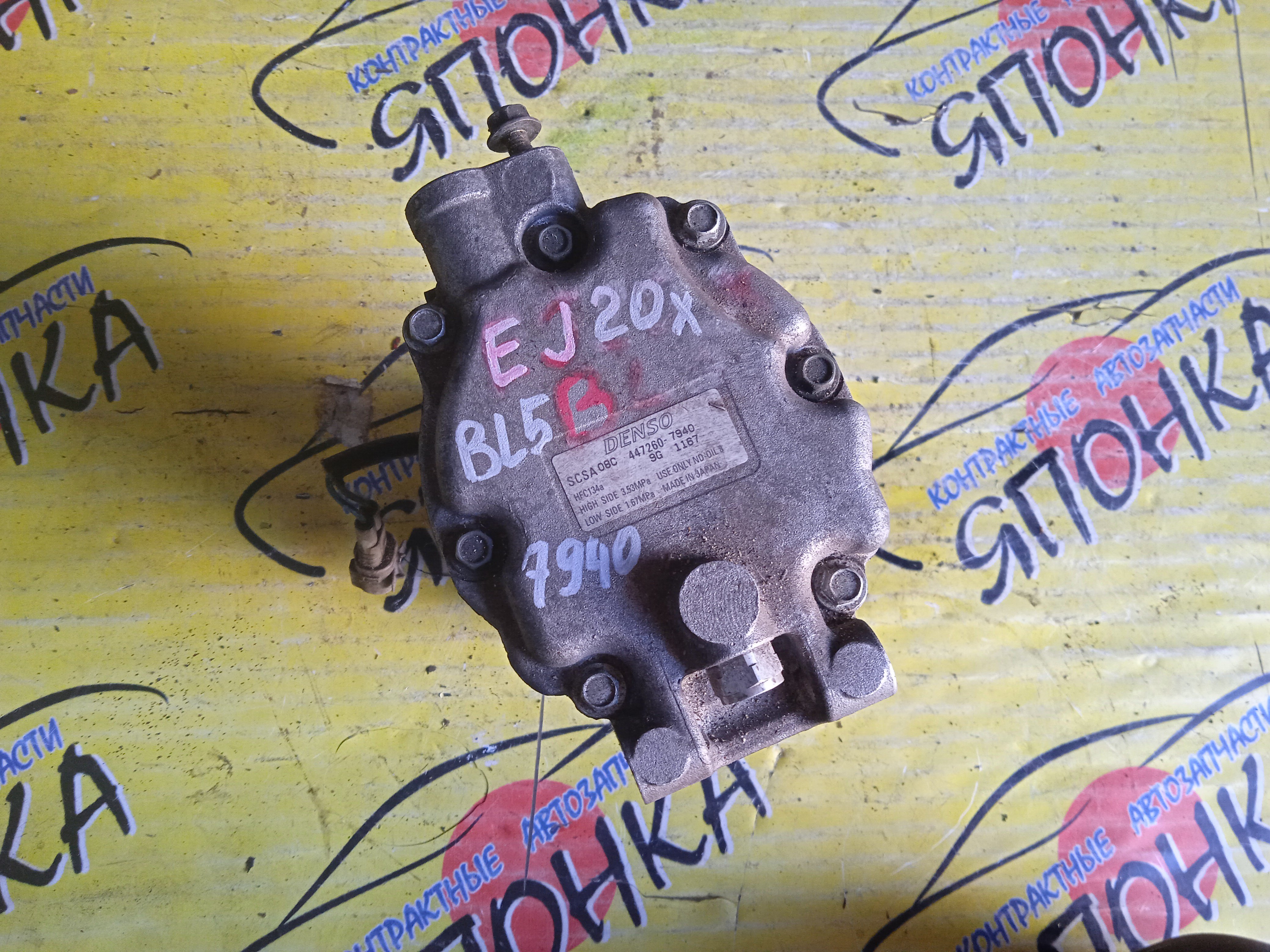 КОМПРЕССОР КОНДИЦИОНЕРА/SUB/EJ255/EJ253/EJ20Y/EJ20X/EJ204D/EJ203H/LEGACY/OUTBACK/BL5/BL9/BP5/BP9/BPH/3 УХА/73111AG000/73111AG001/73111AG030/4472607940