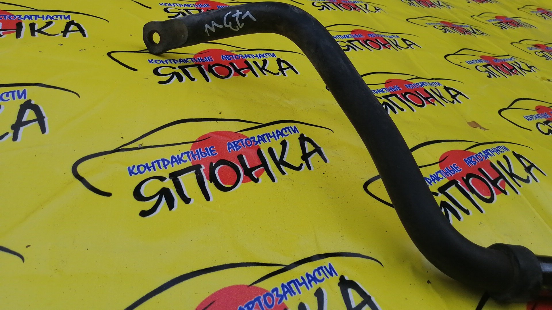 СТАБИЛИЗАТОР/MMC/PAJERO/V63W/V65W/V68W/V73W/V75W/V78W/F