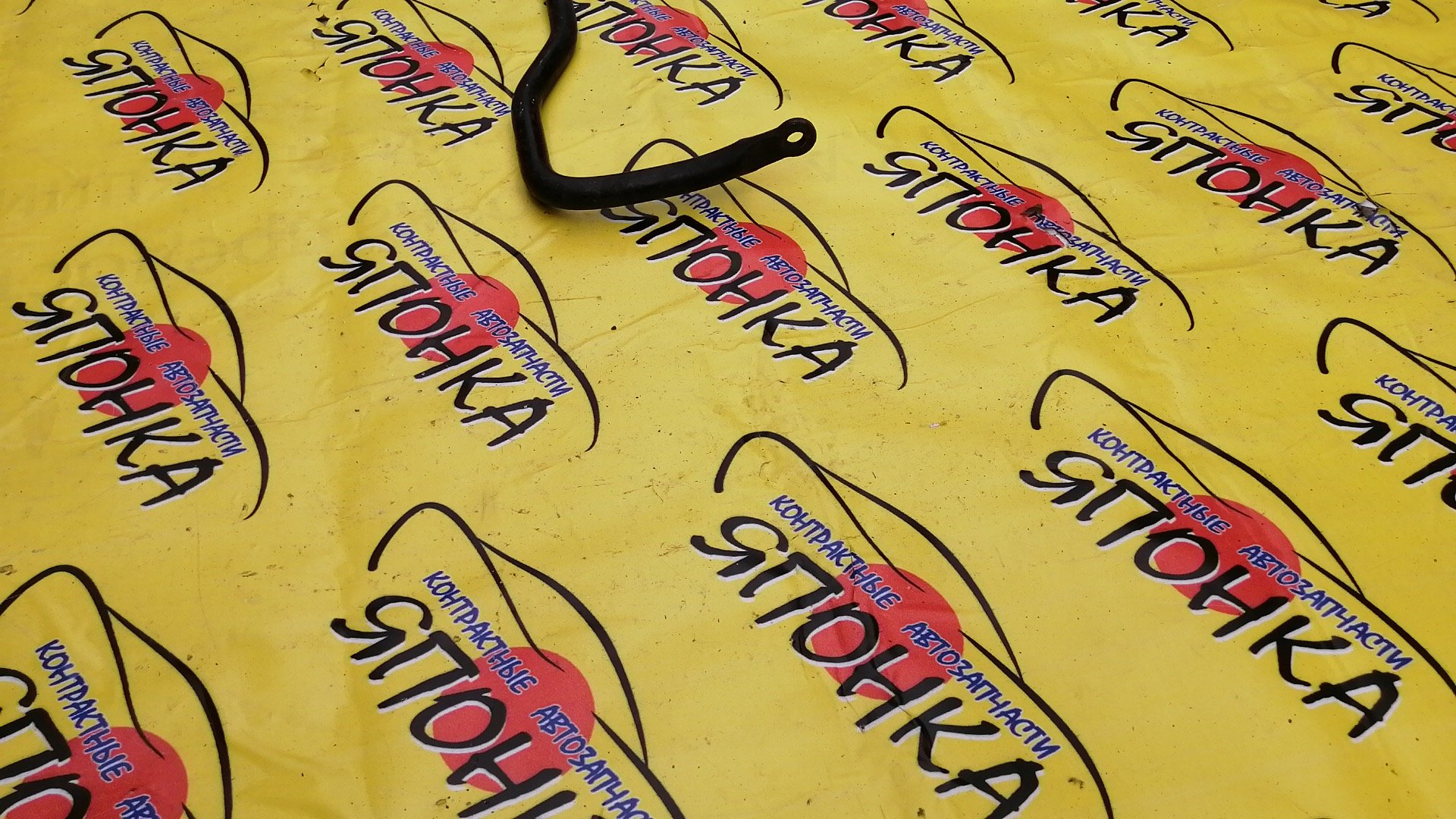 СТАБИЛИЗАТОР/MAZ/ATENZA/MAZDA6/GG3P/GY3W/GYEW/2WD/B