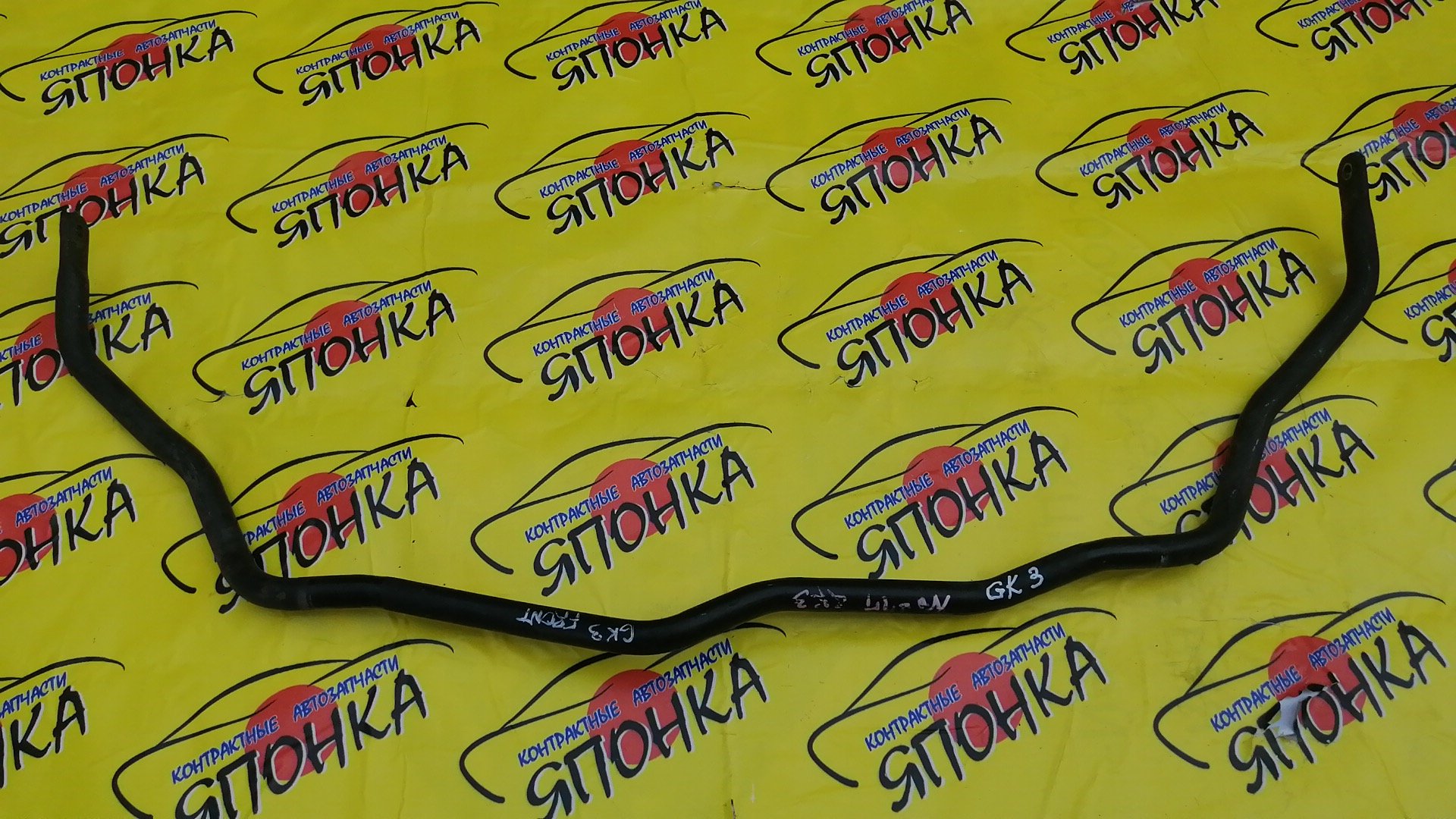 СТАБИЛИЗАТОР/HON/FIT/GP5/GP6/GK3/GK4/GK5/GK6/F