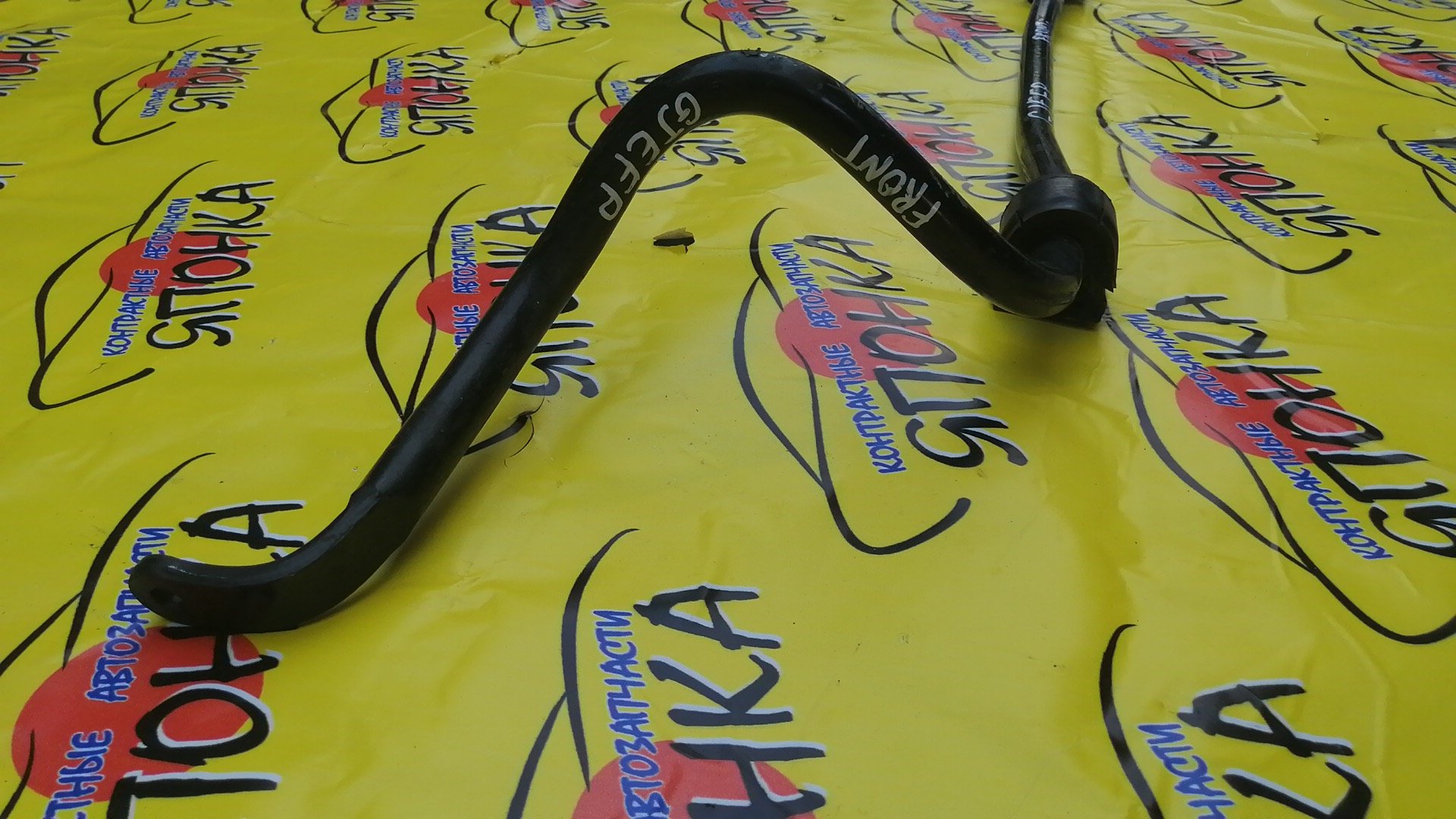 СТАБИЛИЗАТОР/MAZ/ATENZA/MAZDA6/GJ5FP/GJEFP/GJ2FP/F