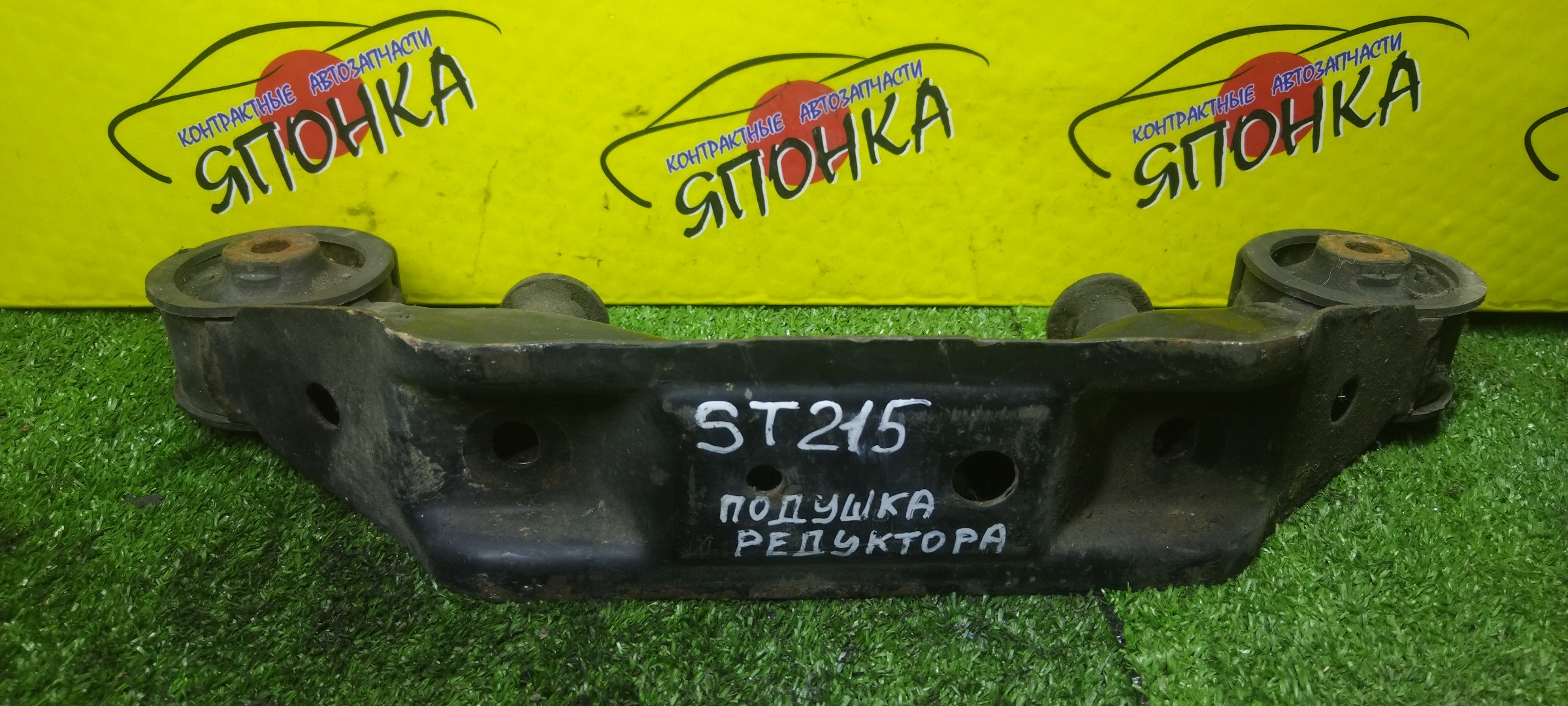 ПОДУШКА РЕДУКТОРА/TOY/CALDINA/CAMRY/CARINACORONA/VISTA/ST195/ST215/CV43/SV35/SV43/CT195/CT215/B