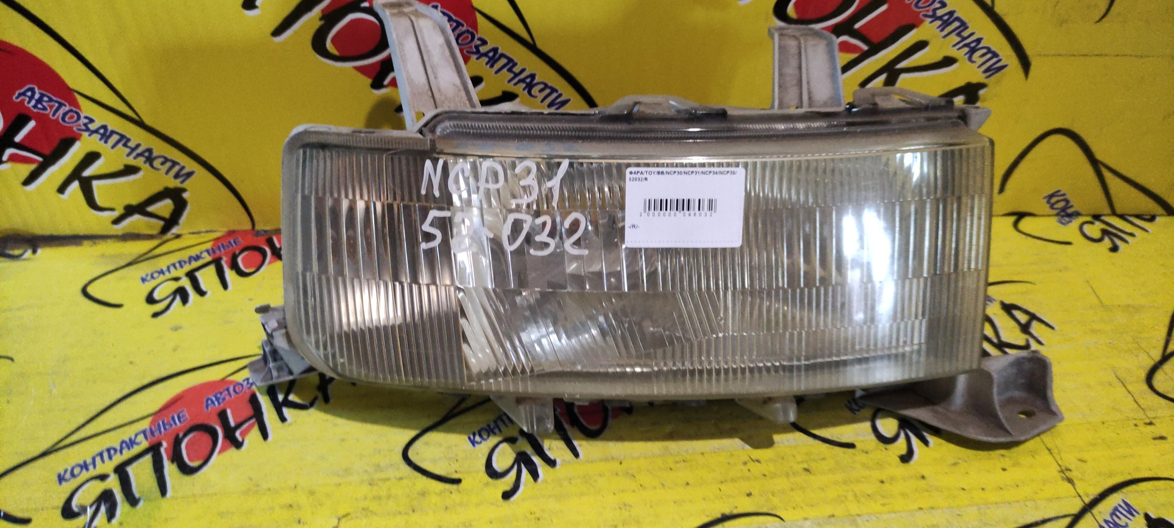 ФАРА/TOY/BB/NCP30/NCP31/NCP34/NCP35/52032/R