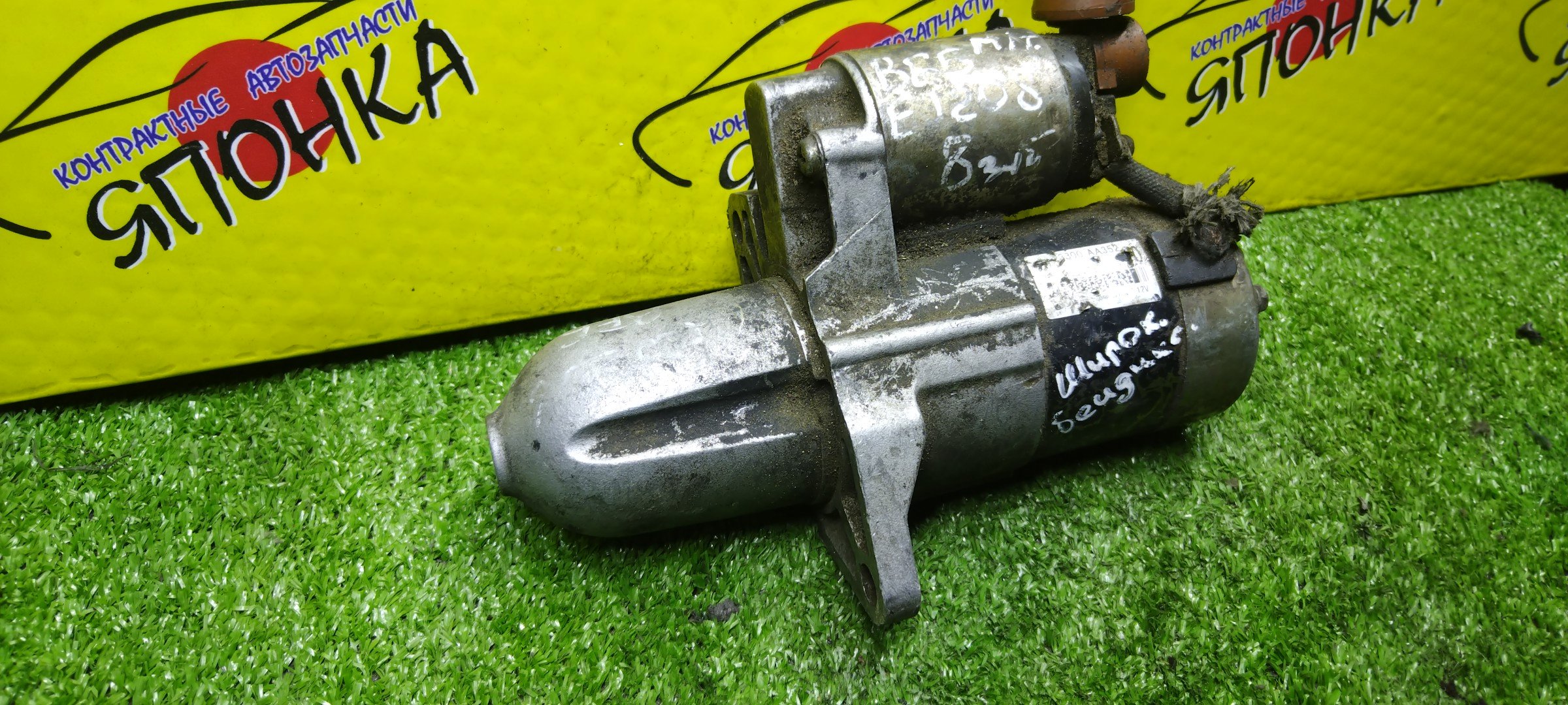 СТАРТЕР/SUB/EJ201/EJ202/EJ204/EJ206/EJ208/EJ251/EJ254/EZ30D/LEGACY/BE5/BE9/BEE/BES/BH5/BH9/BHC/BHE/МТМ/ШИРОК БЕНД/8 ЗУБОВ