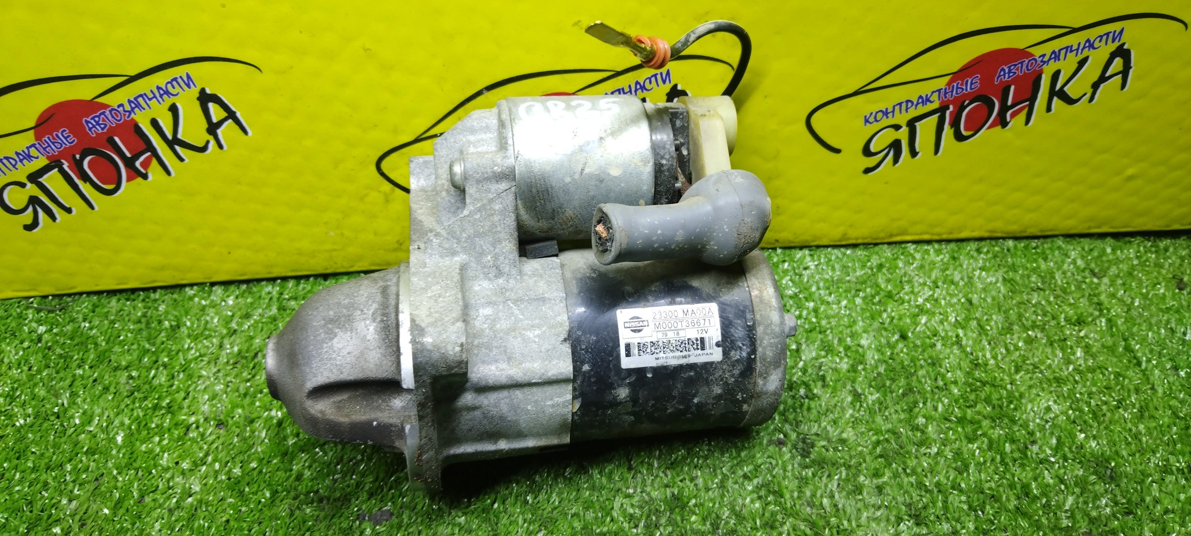 СТАРТЕР/NIS/QR25/QR20/ELGRAND/TERRANO/CARAVAN/ATLAS/ATE50/ATWE50/JTR50/TR50/VWME25/VWE25/DWMGE25/DWGE25/CWMGE25/CWGE25/SZ2F24/TZ2F24/SZ4F24/SZ5F24