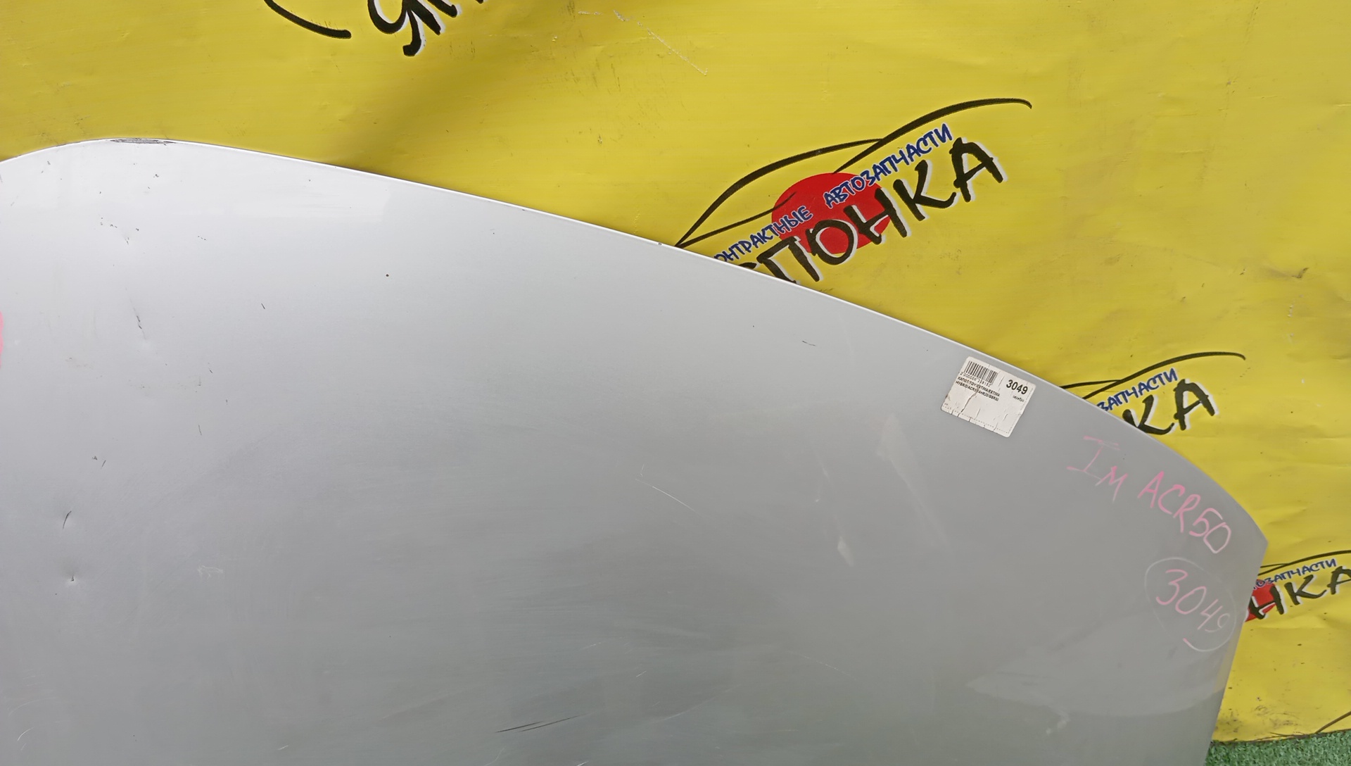 КАПОТ/TOY/ESTIMA/ESTIMA HYBRID/ACR50W/ACR55W/AHR20W/GSR50W/GSR55W/5330128110