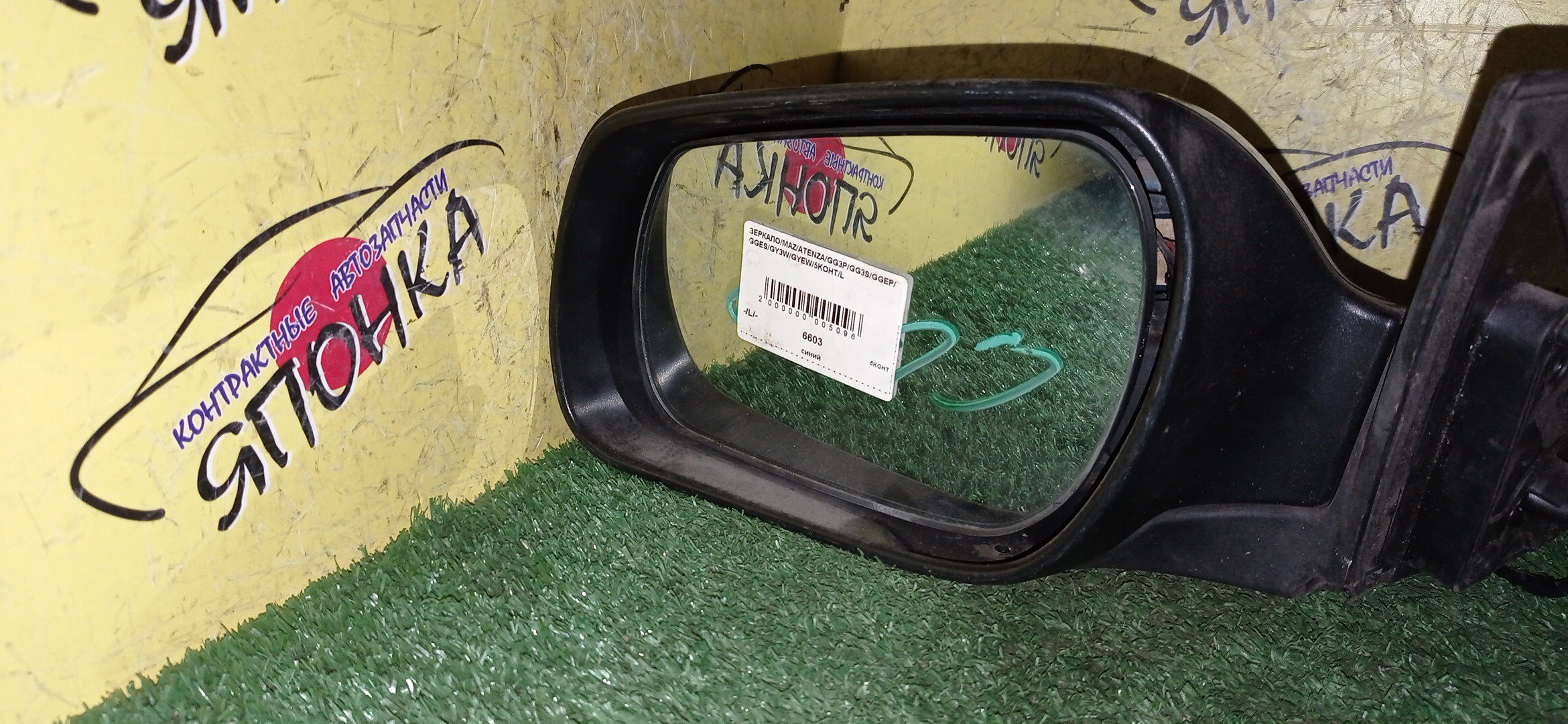 ЗЕРКАЛО/MAZ/ATENZA/ATENZA WAGON/GG3P/GG3S/GGEP/GGES/GY3W/GYEW/5KOHT/L
