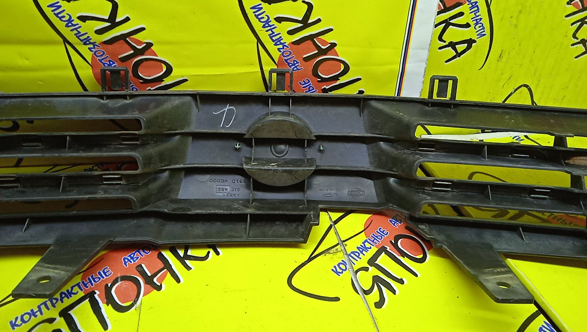 РЕШЕТКА РАДИАТОРА/NIS/WINGROAD/Y11/2 МОДЕЛЬ/62310WE000