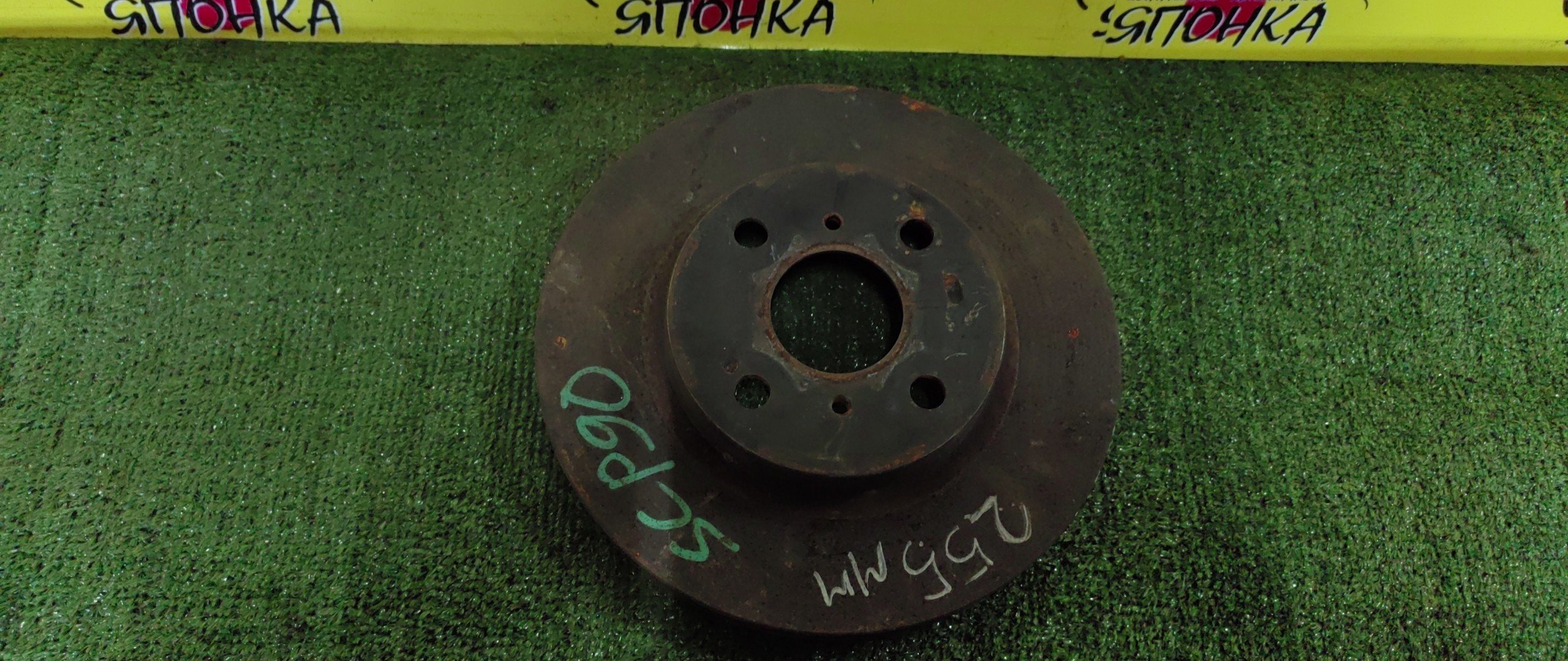 ТОРМОЗНОЙ ДИСК/TOY/AQUA/BELTA/COROLLA AXIO/COROLLA FIELDER/PASSO SETTE/PORTE/PROBOX/SPADE/SUCCEED/VITZ/YARIS/KSP90/KSP92/M502E/NCP131/NCP141/NCP160V/NCP165V/NCP91/NCP95/NCP96/NHP10/NHP160/NKE165/NKE165G/NRE160/NRE161G/NSP135/NSP140/NSP160V/NZE141/NZE161/SCP90/SCP92/F/255ММ