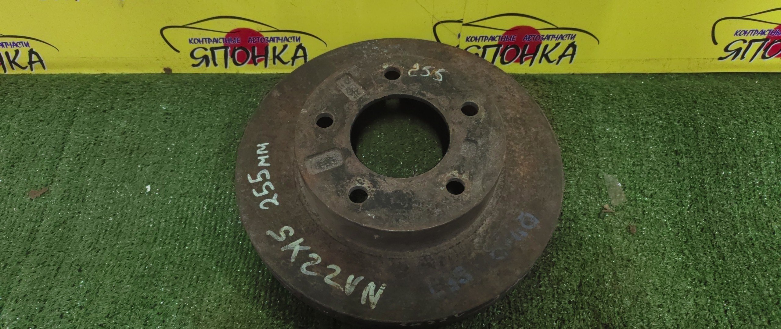 ТОРМОЗНОЙ ДИСК/MAZ/BONGO/SK22M/SK22V/SK82M/SK82V/SKF2T/SKF2V/SKP2L/F/5ШПИЛ./255ММ