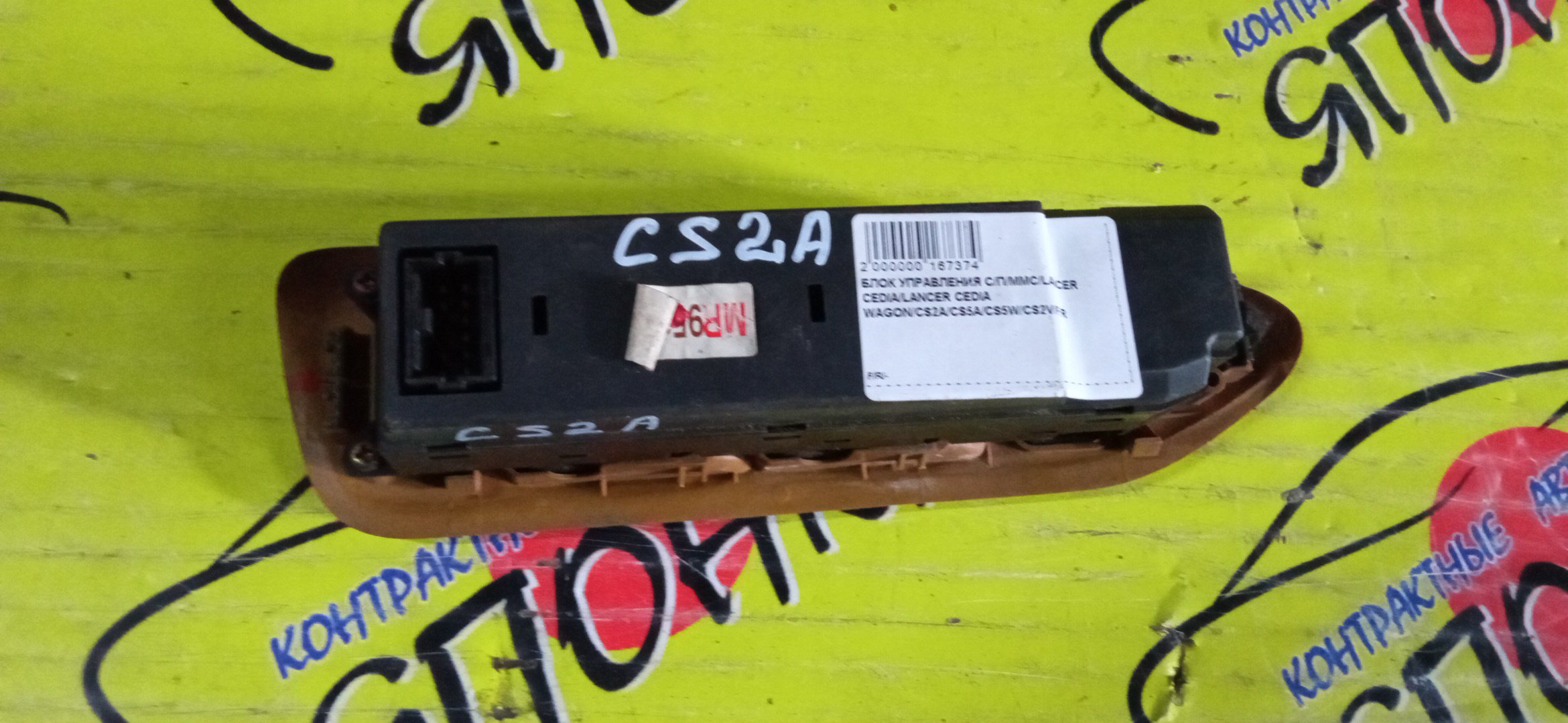 БЛОК УПРАВЛЕНИЯ С/П/MMC/LANCER CEDIA/LANCER CEDIA WAGON/CS2A/CS5A/CS5W/CS2V/F/R