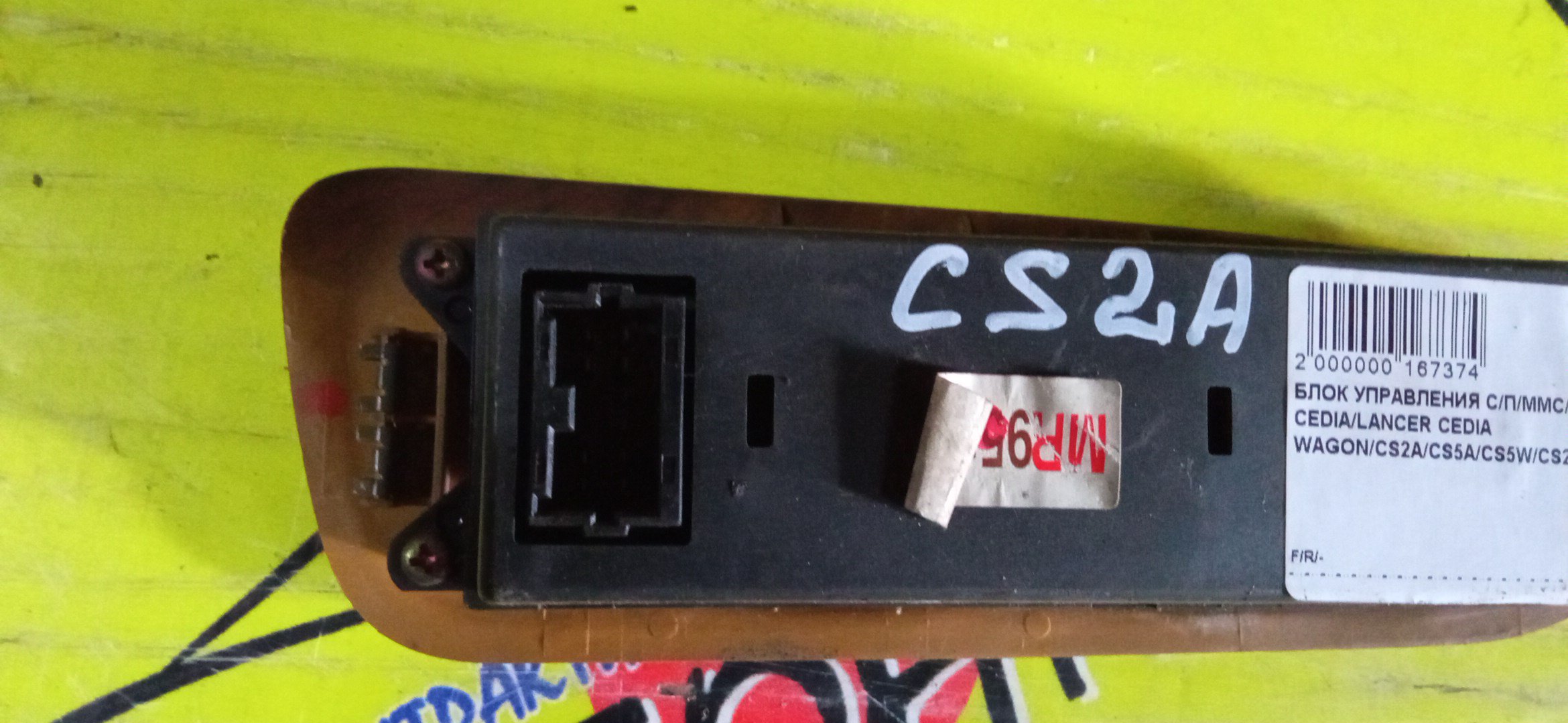 БЛОК УПРАВЛЕНИЯ С/П/MMC/LANCER CEDIA/LANCER CEDIA WAGON/CS2A/CS5A/CS5W/CS2V/F/R