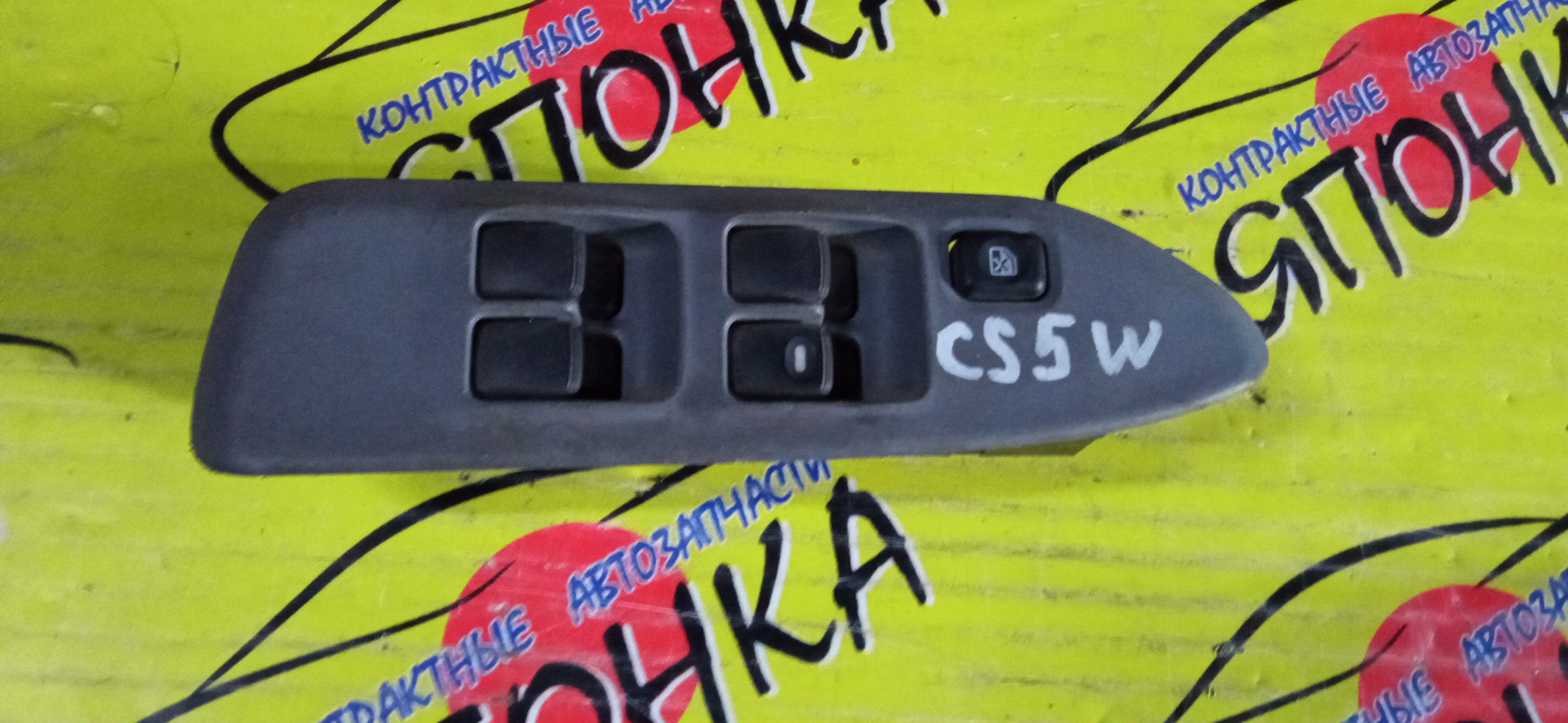 БЛОК УПРАВЛЕНИЯ С/П/MMC/LANCER CEDIA/LANCER CEDIA WAGON/CS2A/CS5A/CS5W/CS2V/F/R