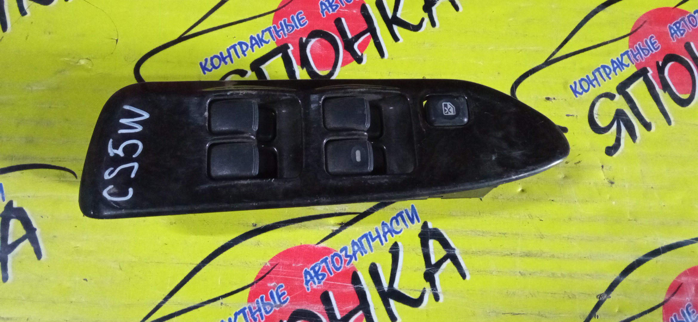 БЛОК УПРАВЛЕНИЯ С/П/MMC/LANCER CEDIA/LANCER CEDIA WAGON/CS2A/CS5A/CS5W/CS2V/F/R