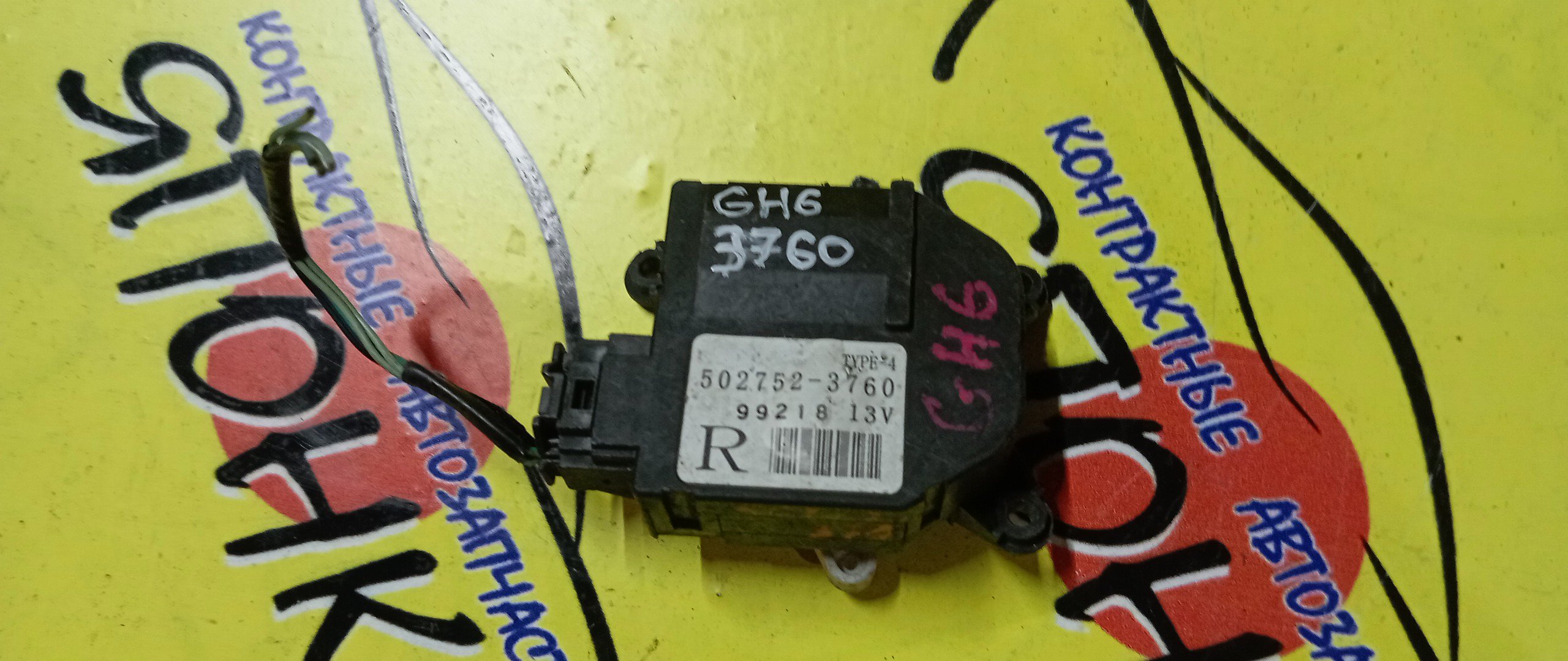 СЕРВОПРИВОД ЗАСЛОНОК ПЕЧКИ/SUB/IMPREZA/GH6/SH5/YA4/GE3/GE6/502752-3760