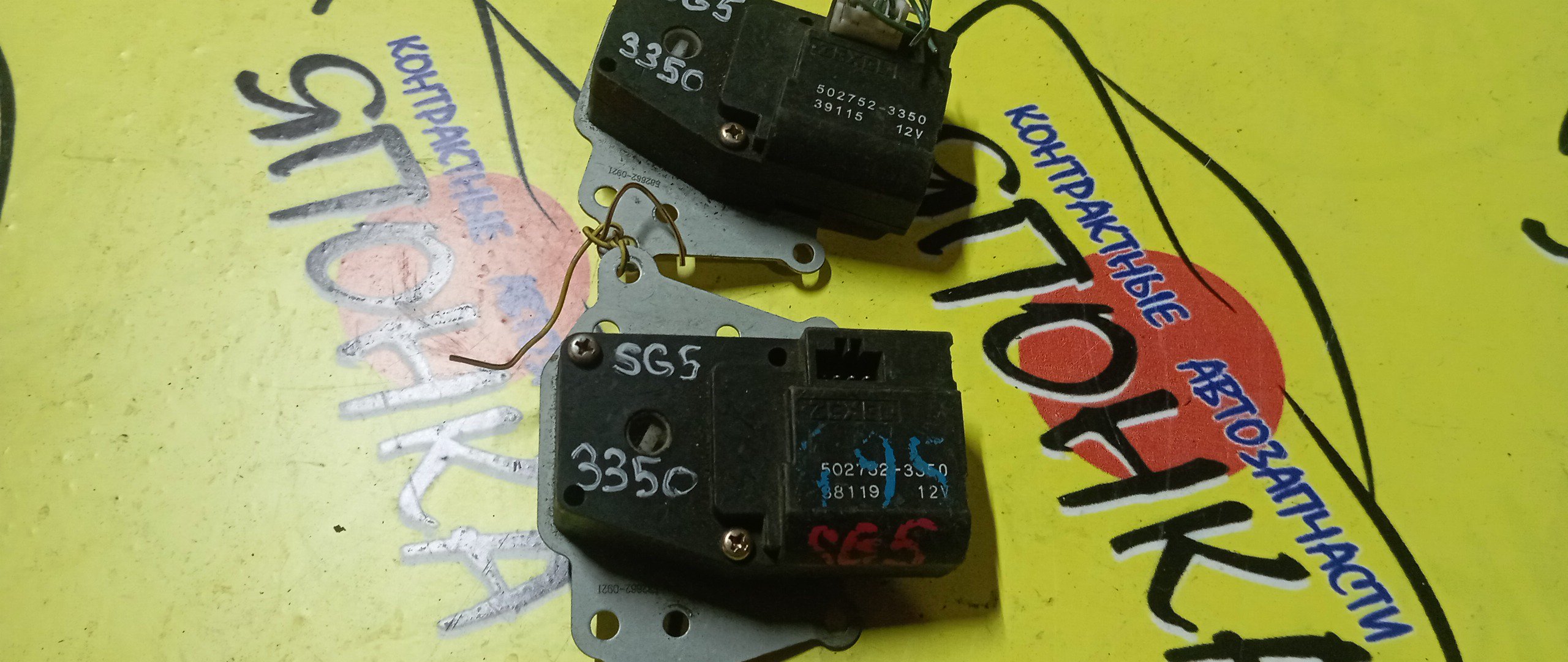 СЕРВОПРИВОД ЗАСЛОНОК ПЕЧКИ/SUB/FORESTER/ESCUDO/SG5/TD52W/502752-3350