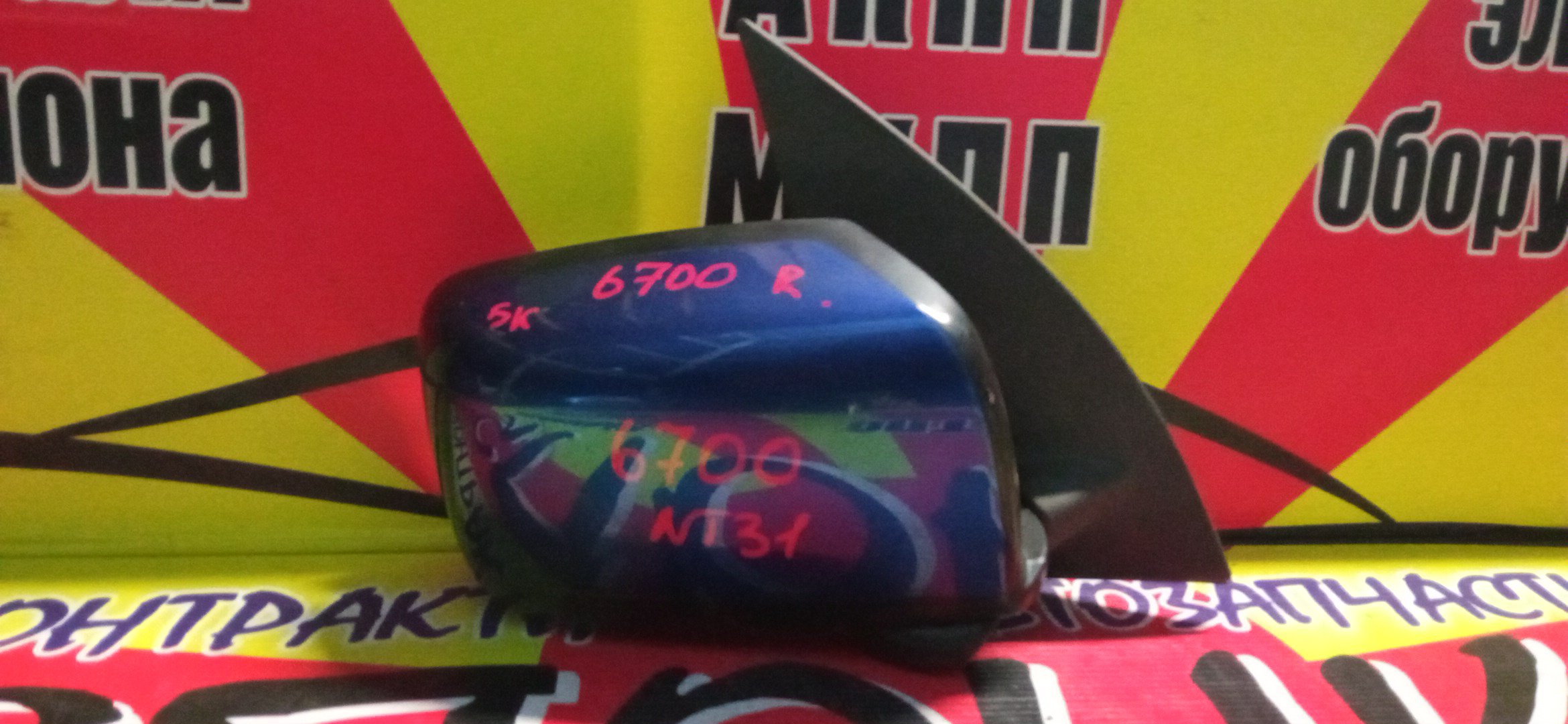 ЗЕРКАЛО/NIS/X-TRAIL/DNT31/NT31/T31/TNT31/5 КОНТАКТОВ/R