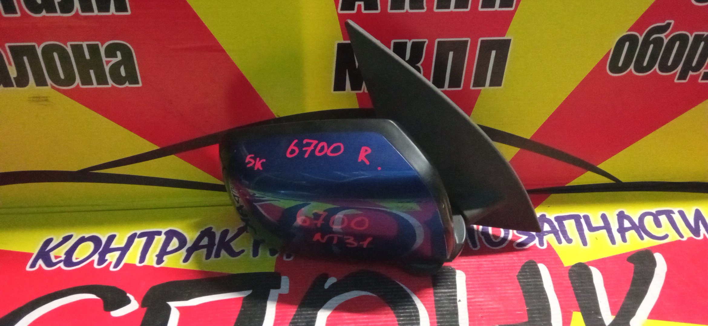 ЗЕРКАЛО/NIS/X-TRAIL/DNT31/NT31/T31/TNT31/5 КОНТАКТОВ/R