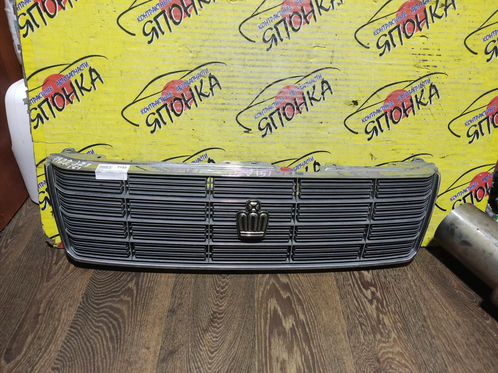 РЕШЕТКА РАДИАТОРА/TOY/CROWN/JZS151/S155/1 МОДЕЛЬ/5311130670/5311130720/5311130730