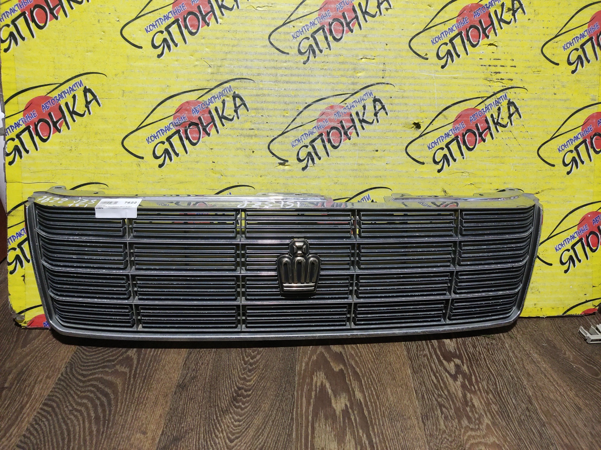 РЕШЕТКА РАДИАТОРА/TOY/CROWN/JZS151/S155/1 МОДЕЛЬ/5311130670/5311130720/5311130730