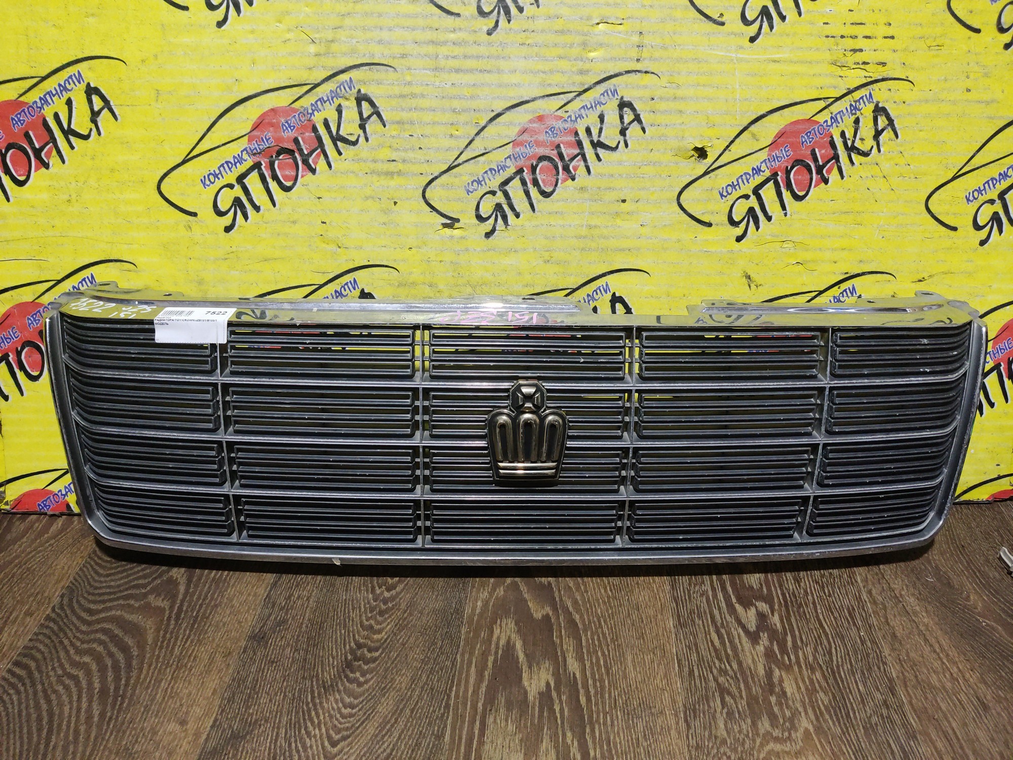 РЕШЕТКА РАДИАТОРА/TOY/CROWN/JZS151/S155/1 МОДЕЛЬ/5311130670/5311130720/5311130730