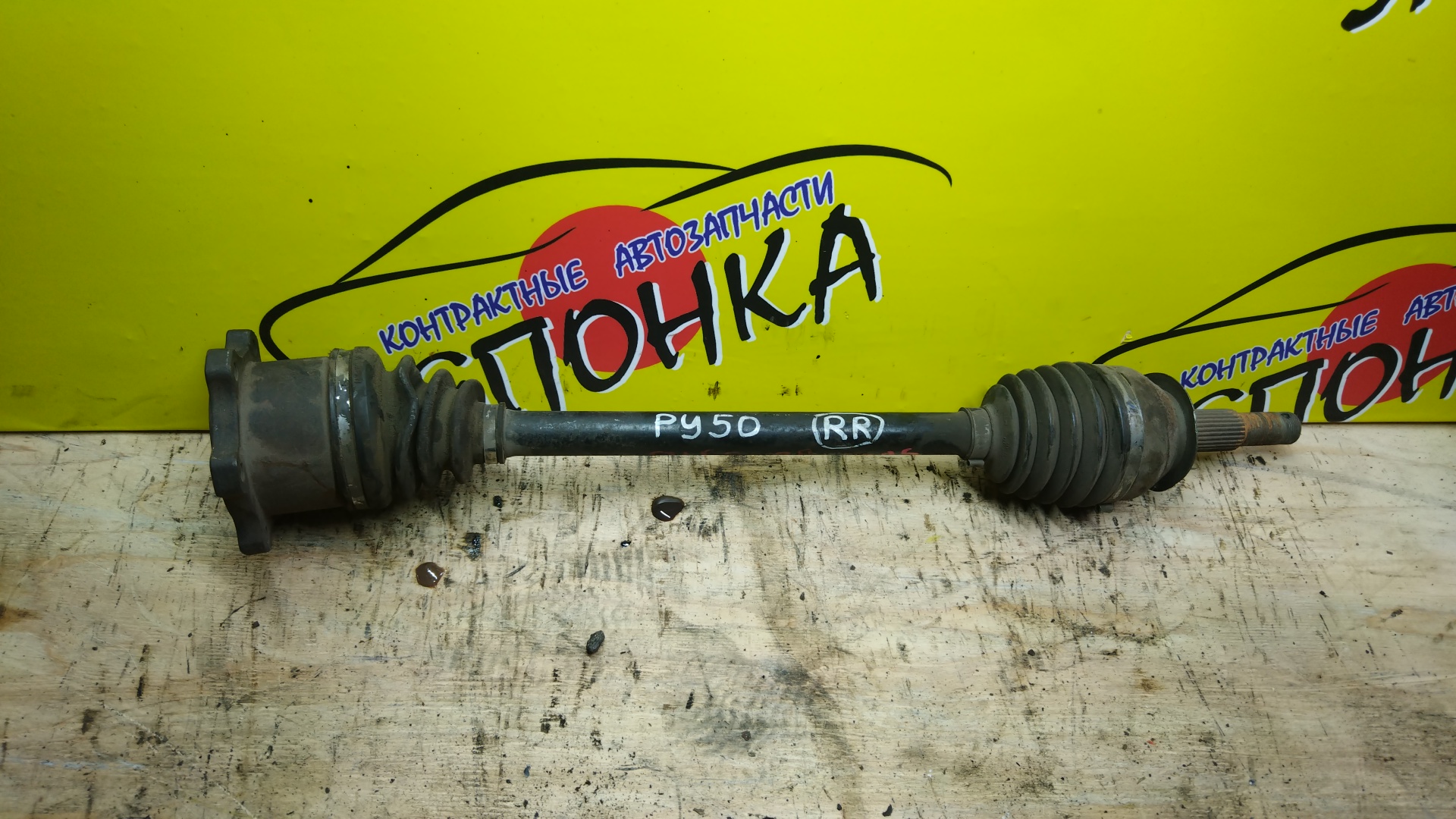 ПРИВОД/NIS/FUGA/Y50/VQ25/6 БОЛТОВ/СВОЙ/B/R