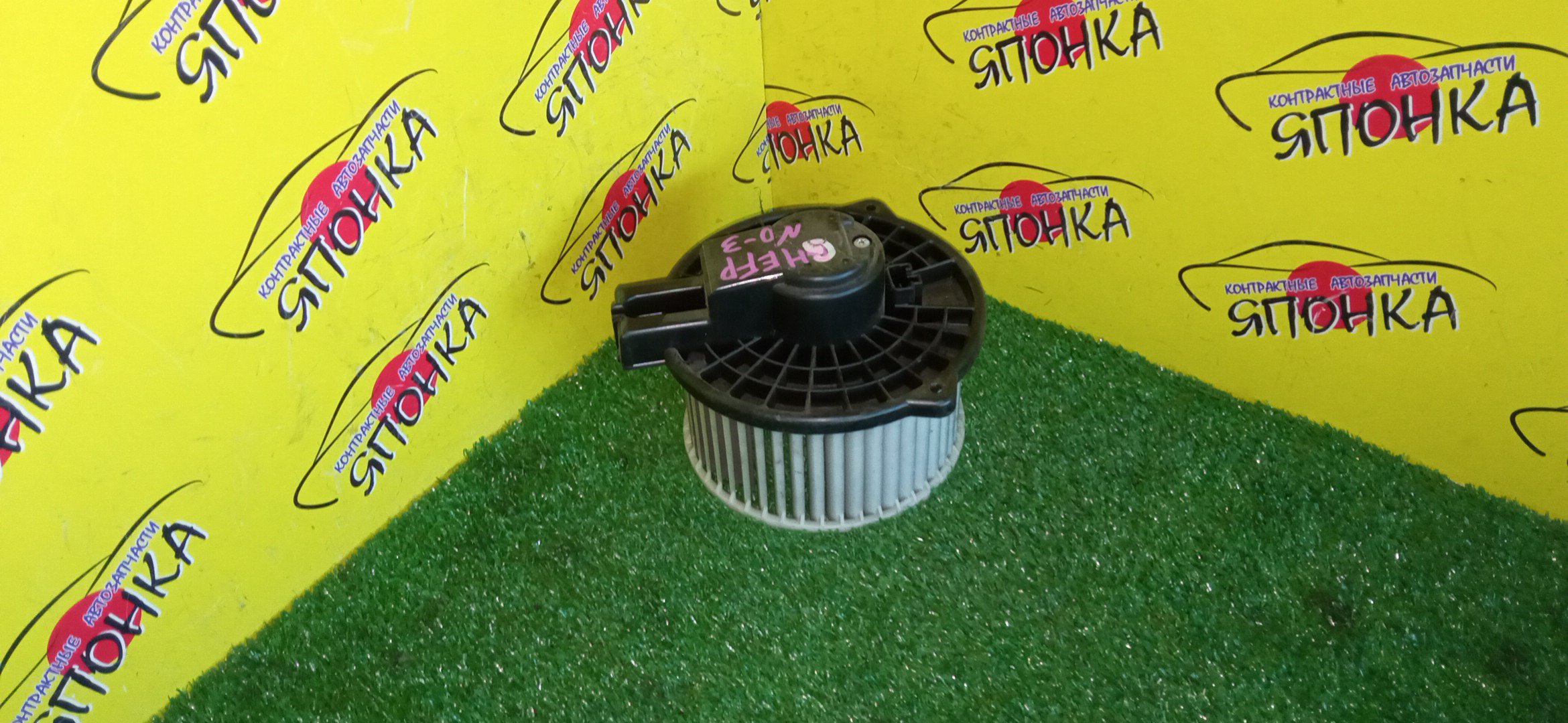 МОТОР ПЕЧКИ/MAZ/ATENZA/AXELA/CX-3/CX-5/CX-7/DEMIO/MAZDA6/VERISA/GH5FW/BM5FS/DC5W/DJ3FS/GH5FP/KE2AW/GY3W