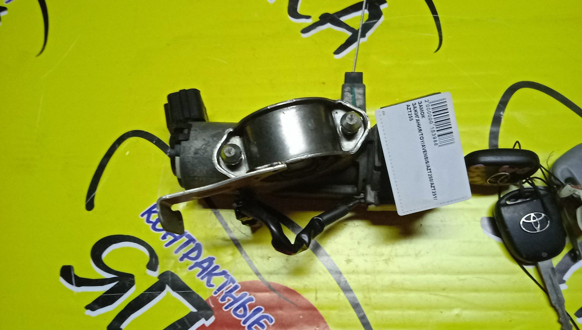 ЗАМОК ЗАЖИГАНИЯ/TOY/AVENSIS/AZT250/AZT251/AZT255