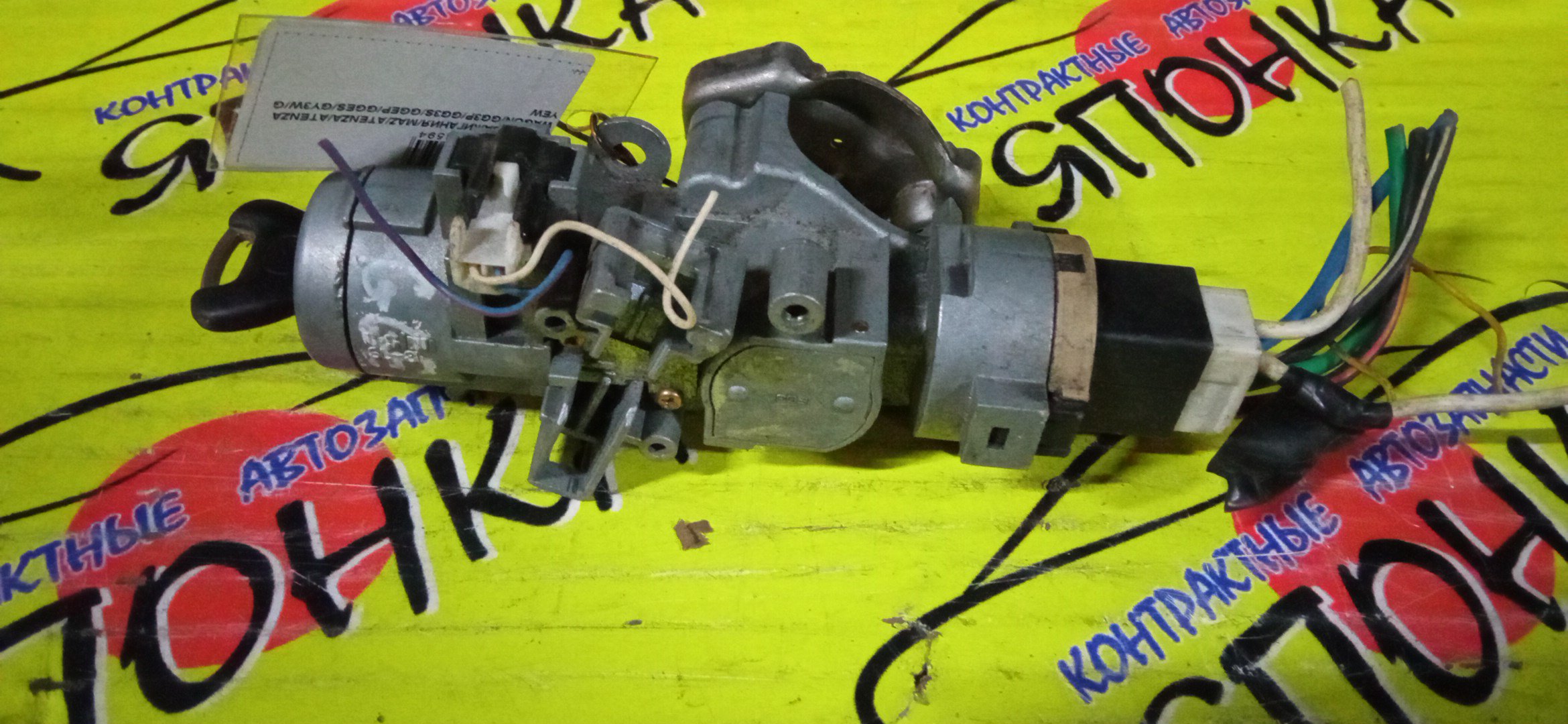 ЗАМОК ЗАЖИГАНИЯ/MAZ/ATENZA/ATENZA WAGON/GG3P/GG3S/GGEP/GGES/GY3W/GYEW