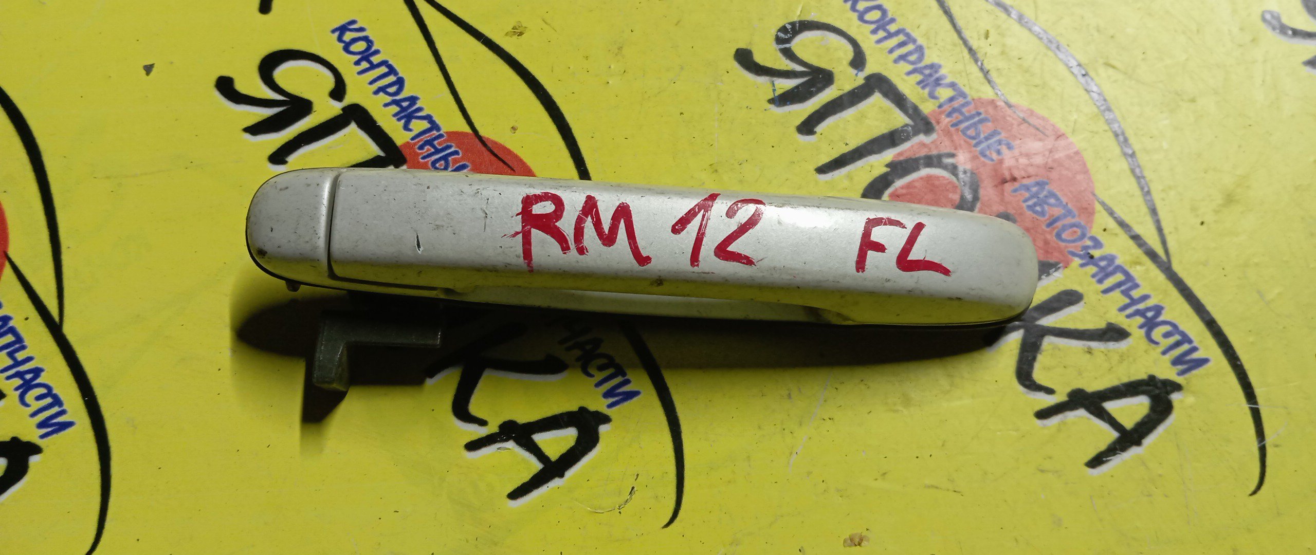 РУЧКА ДВЕРИ ВНЕШНЯЯ/NIS/LIBERTY/M12/PM12/F/L