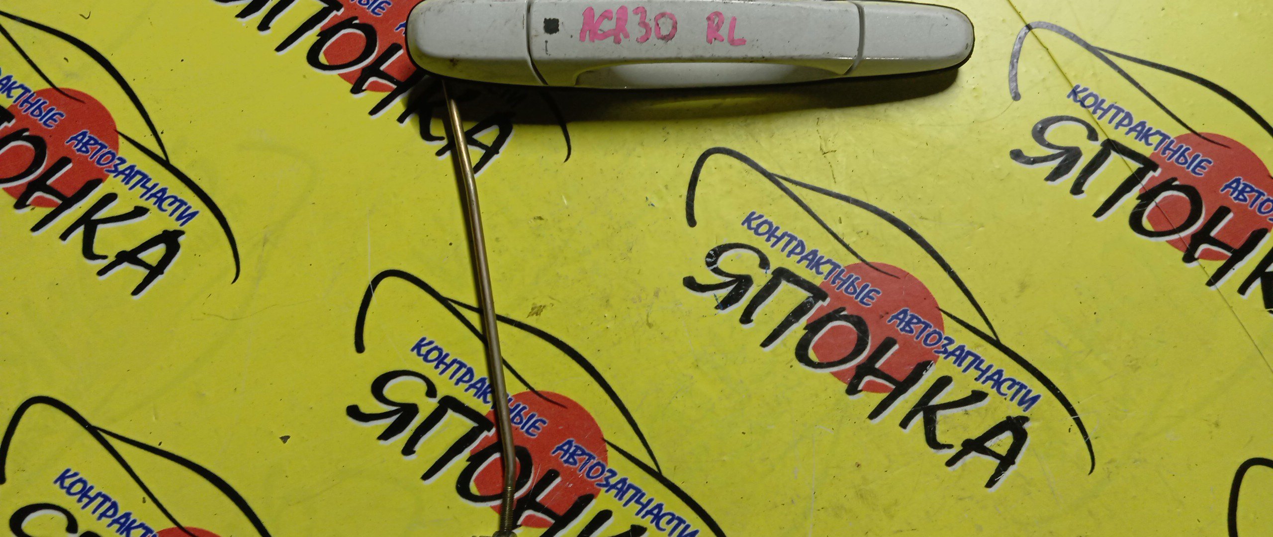 РУЧКА ДВЕРИ ВНЕШНЯЯ/TOY/ESTIMA/ESTIMA HYBRID/ACR30W/ACR40W/AHR10W/MCR30W/MCR40W/B/L