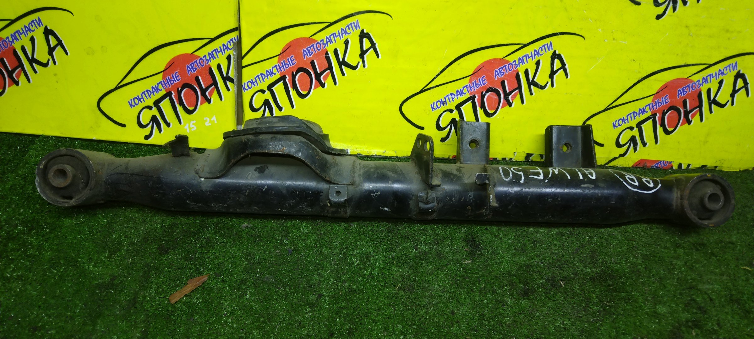 РЫЧАГ/NIS/ELGRAND/ALE50/ALWE50/APE50/APWE50/ATE50/ATWE50/AVE50/AVWE50/ПОД ПРУЖИНУ/ПРОДОЛЬНАЯ/B/R